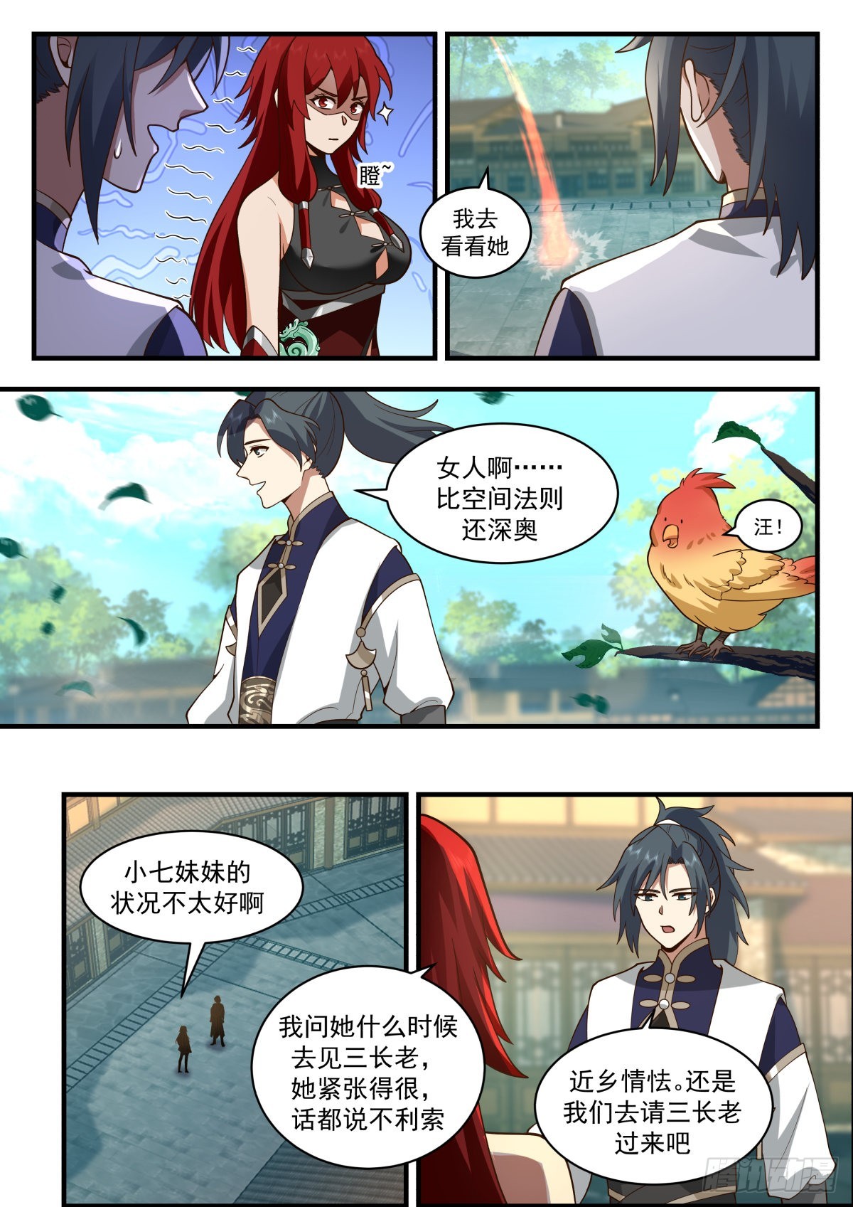 2302 东域篇---母女相认3