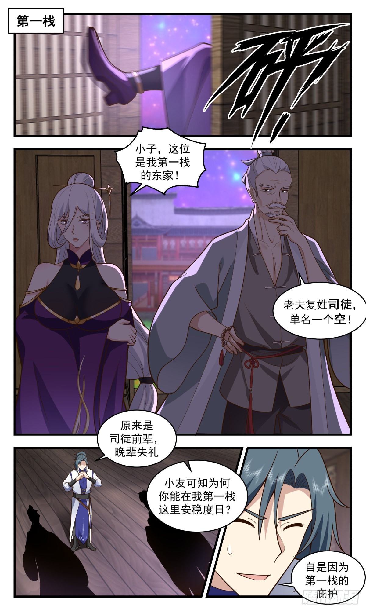 2619 第一栈篇-龙争虎斗3