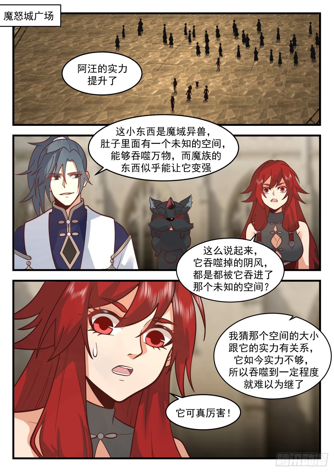 2111 魔族再现篇-挑嘴的阿汪1