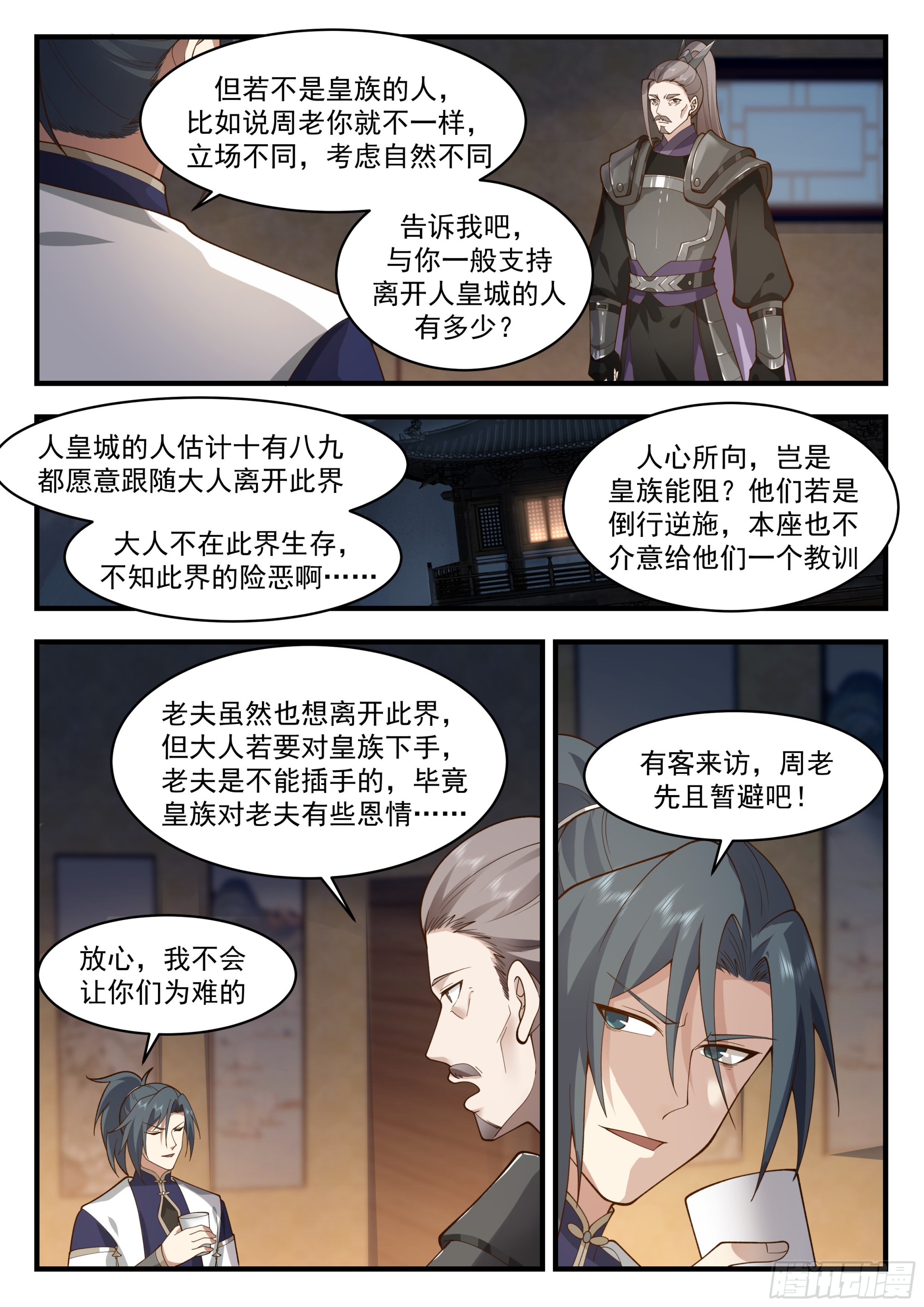 2339 人魔大战篇---民心难违3