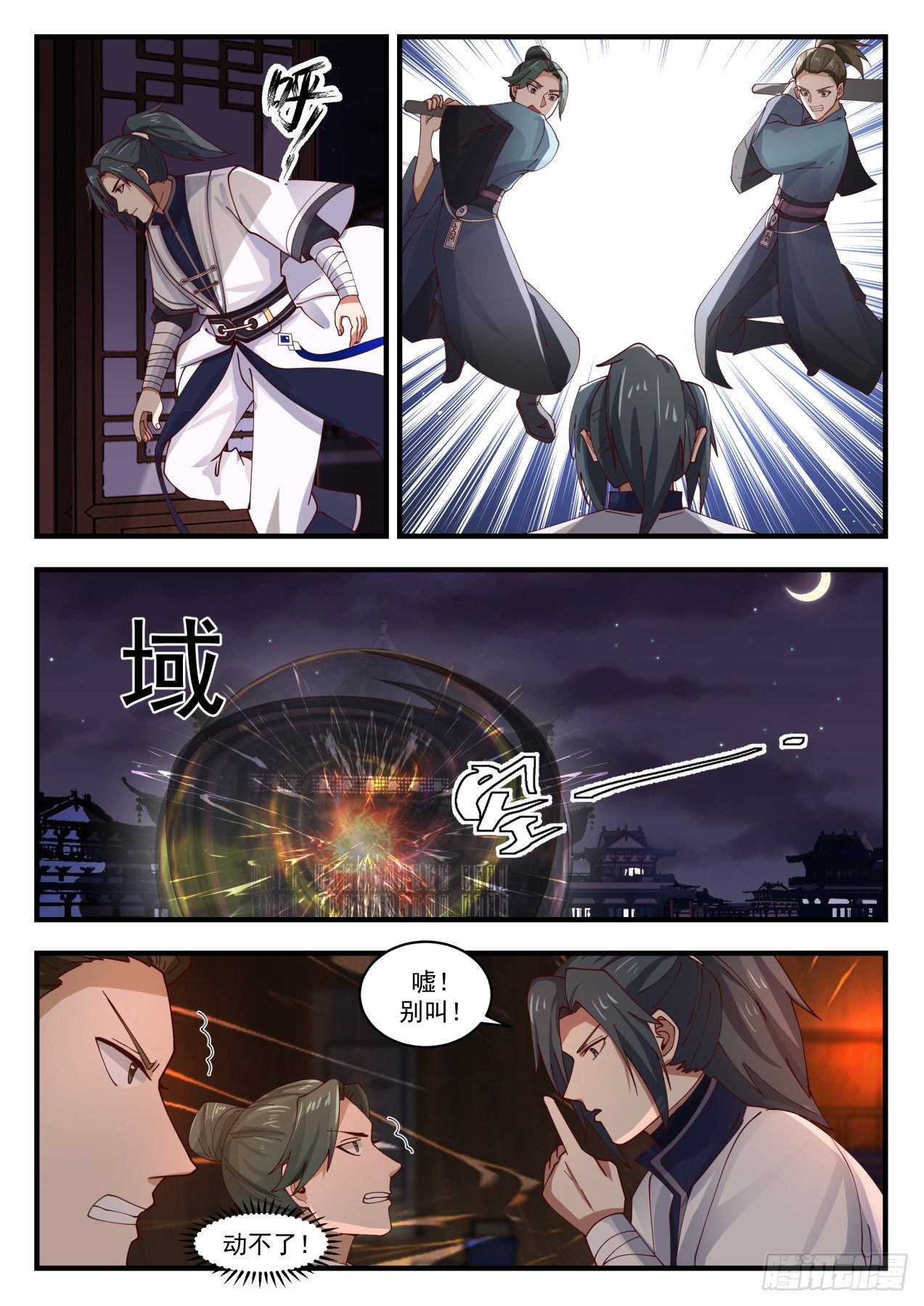 1514 打草惊蛇11