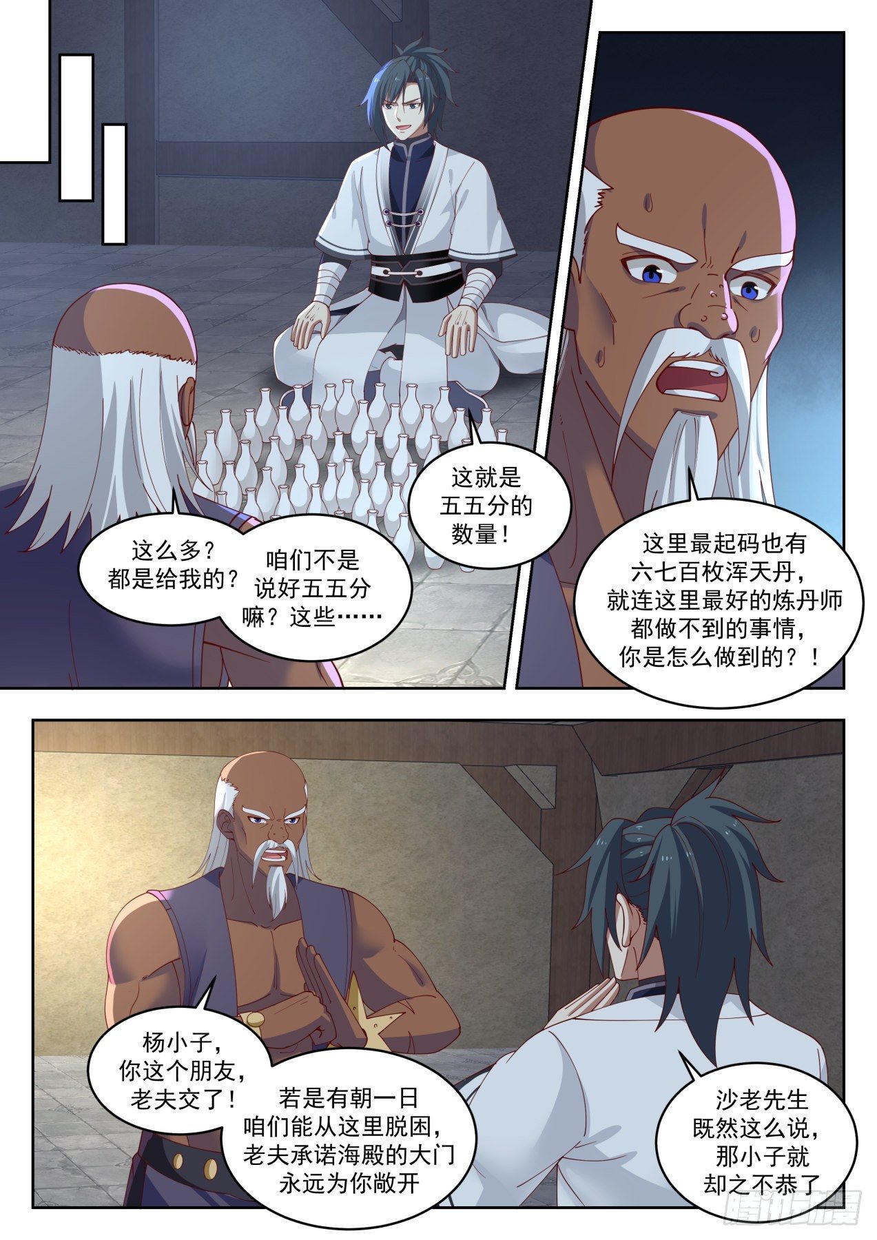1437 浑天丹5