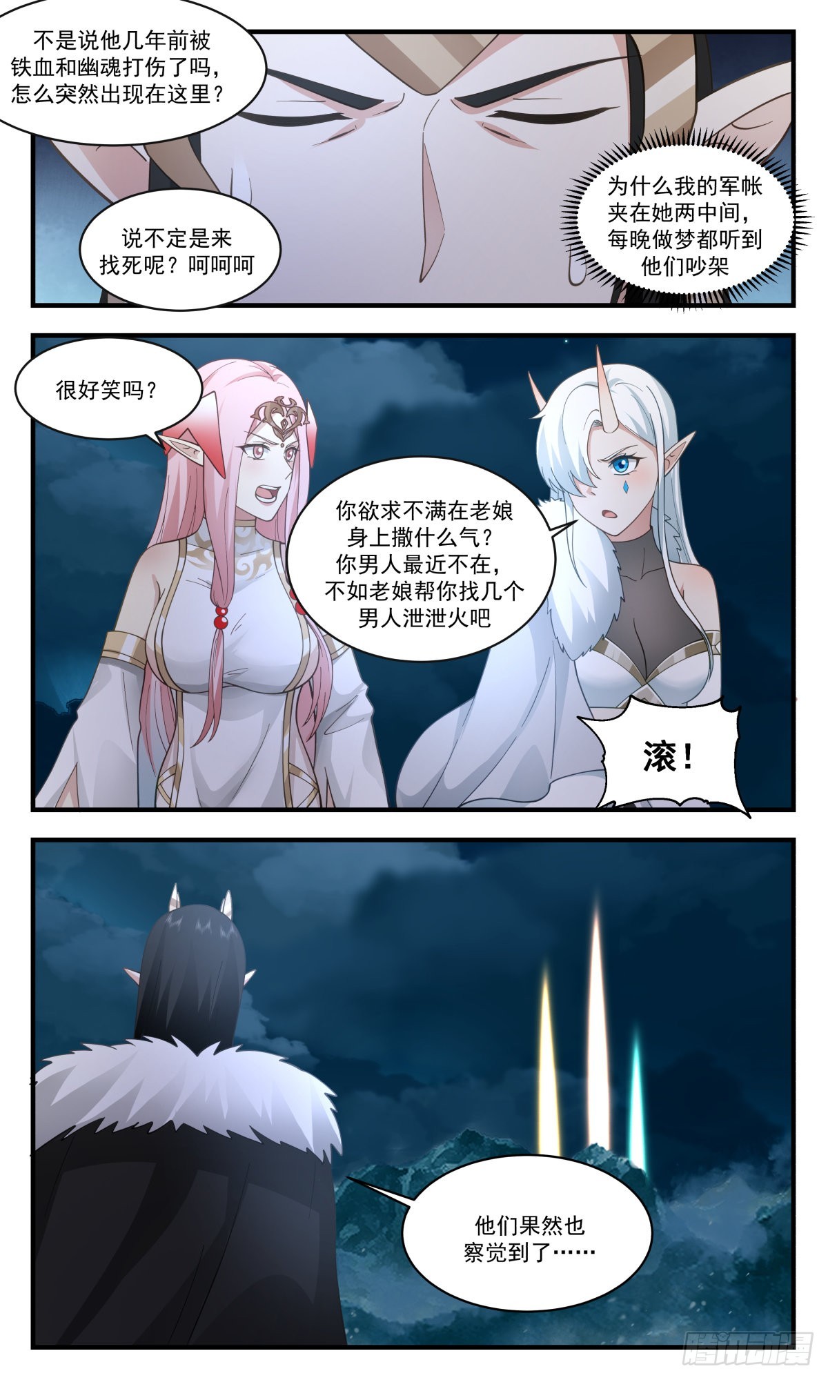 2508 人魔大战篇---一界珠10