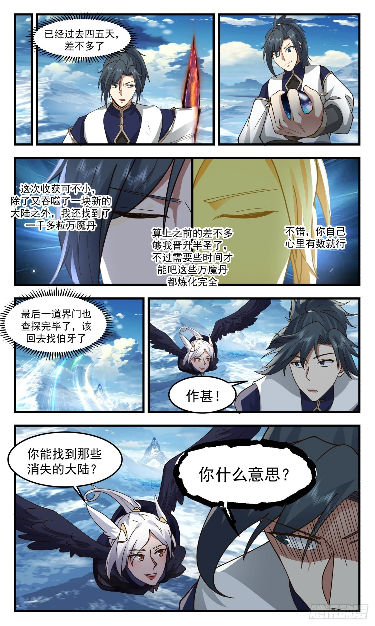 2409 人魔大战篇---狗皮膏药8