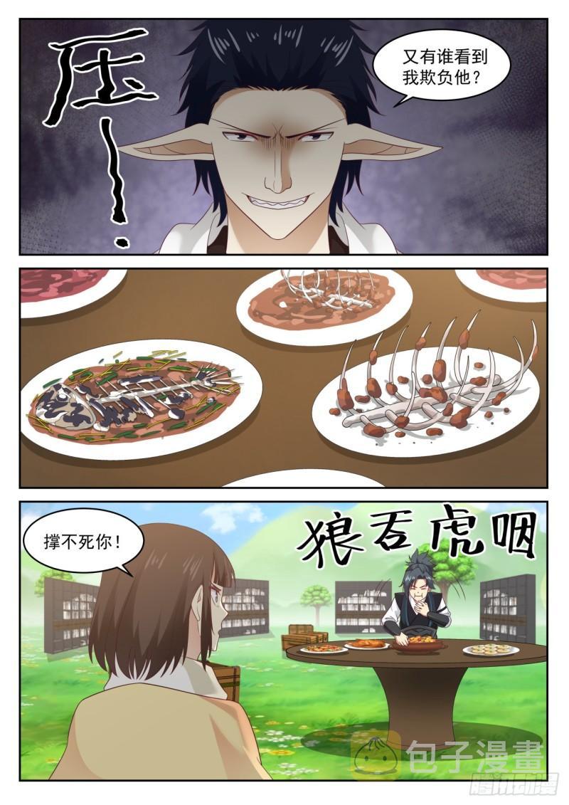 620 谁说要欺负他了12