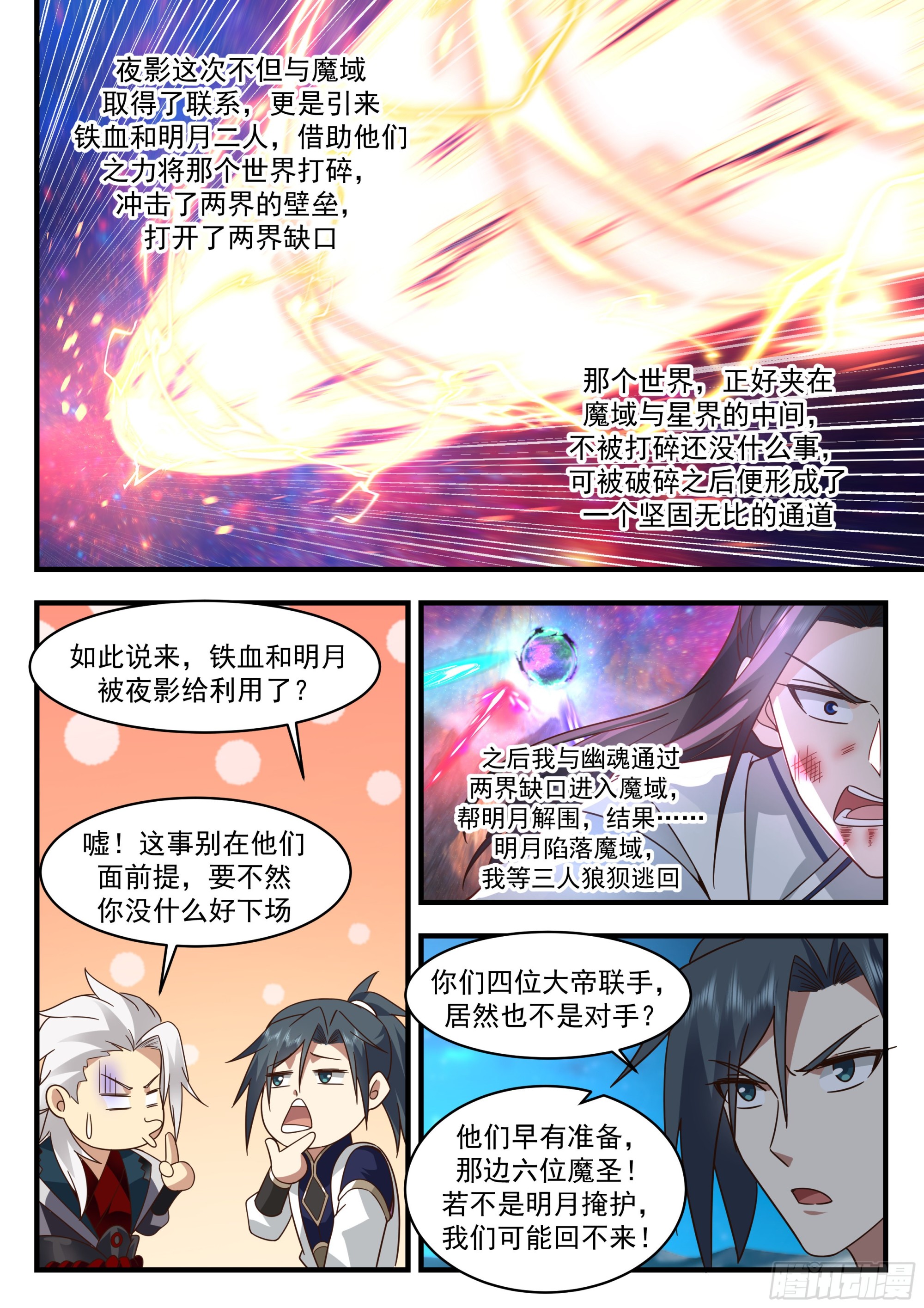 2334 西域陷落篇---百万魔兵6