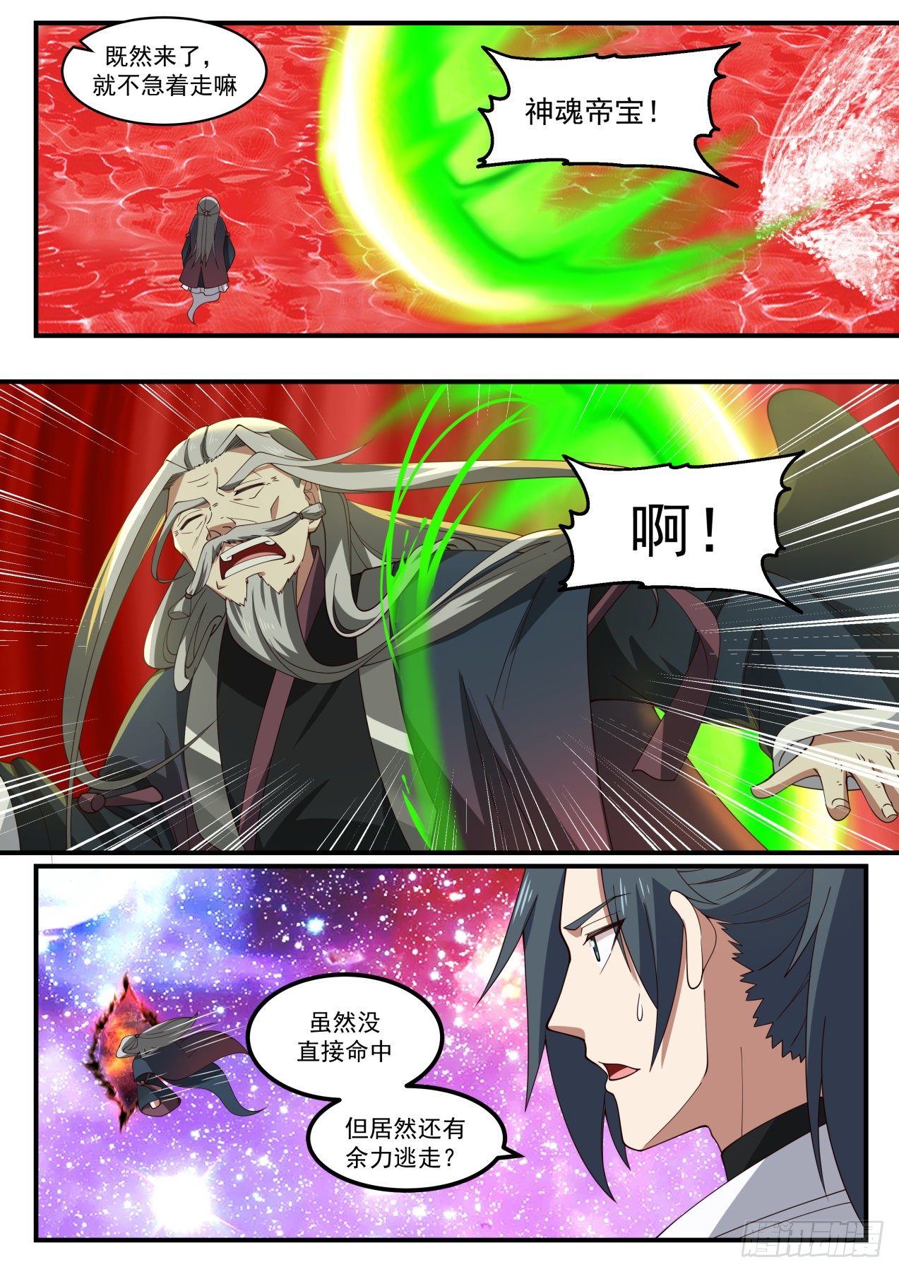 1849 寂虚岛篇-帝尊偷袭1