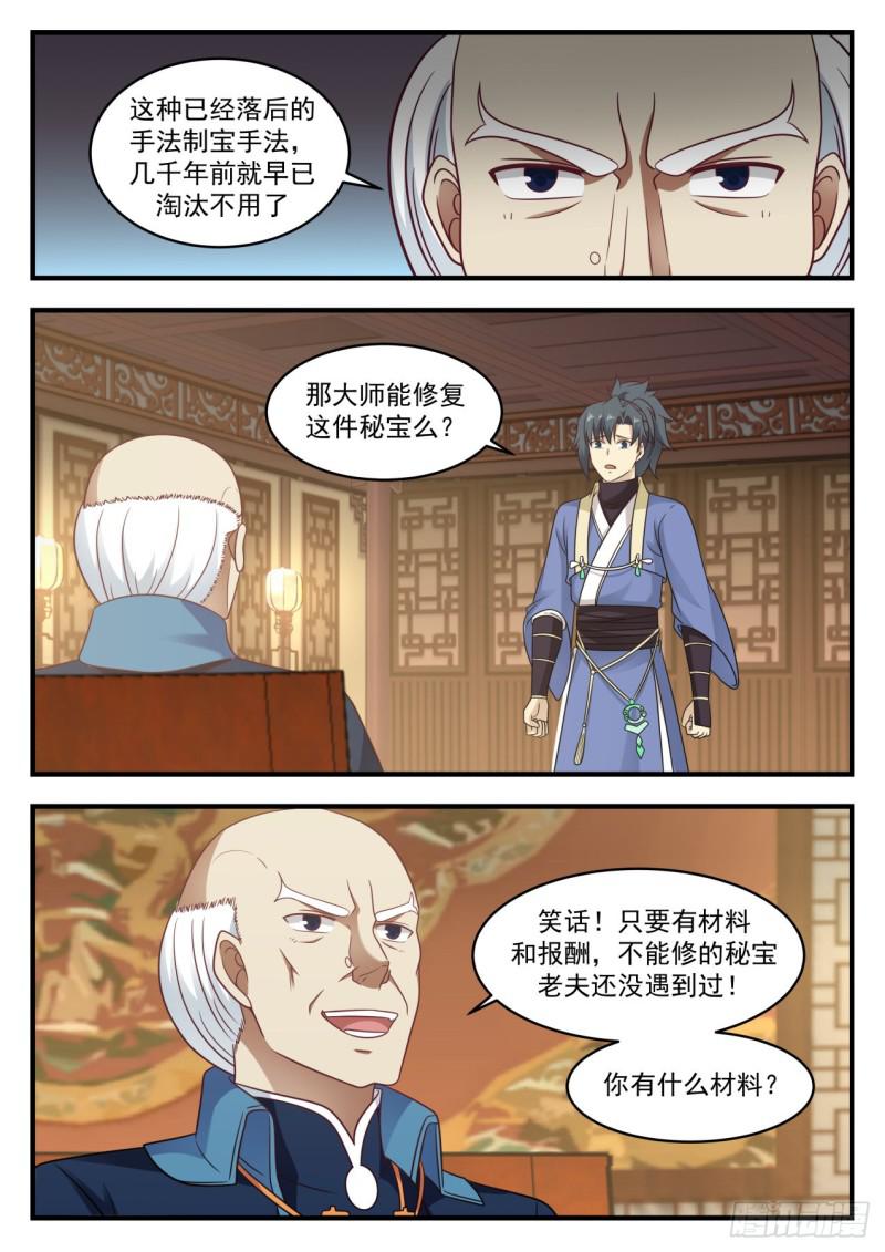 594 修复骨盾5