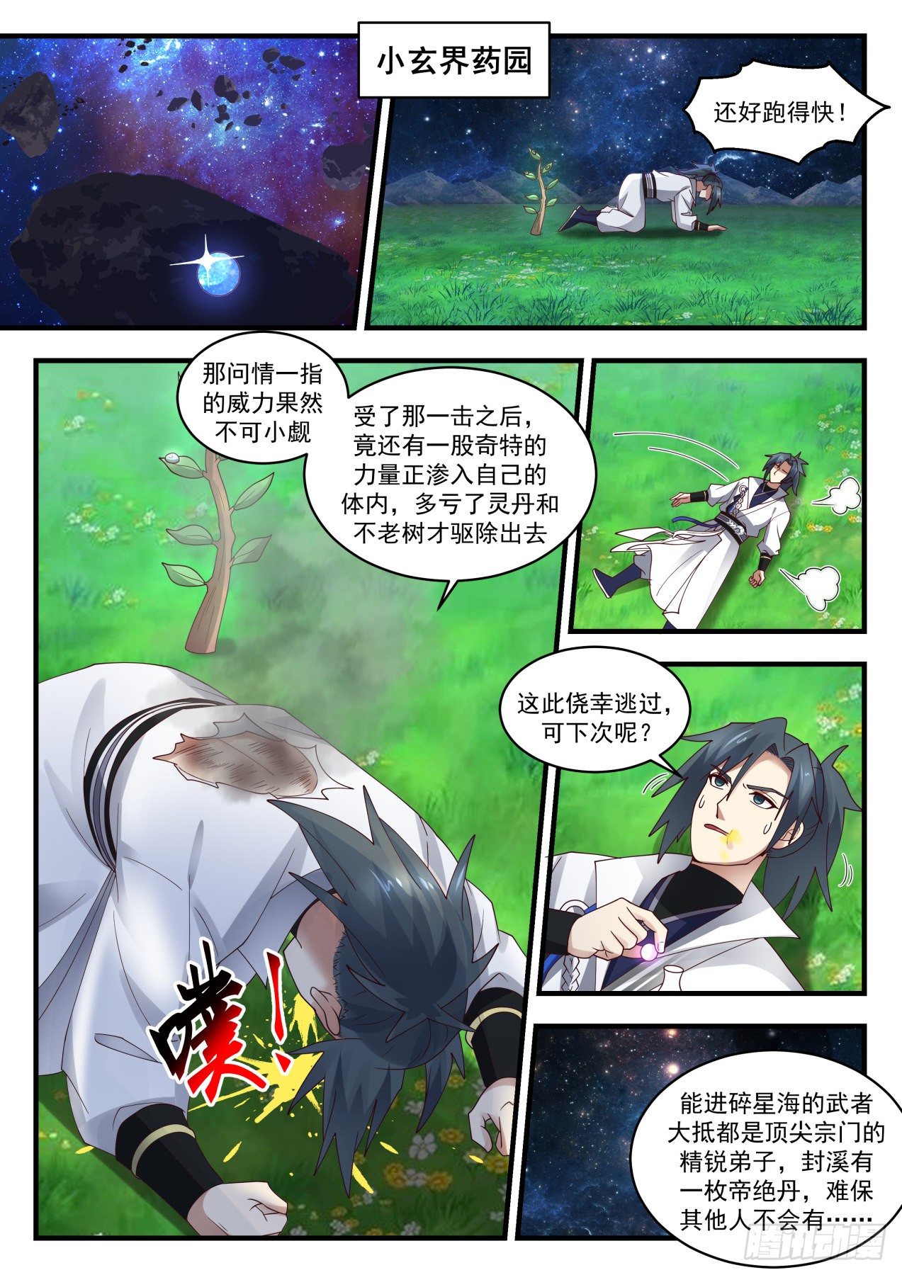 1863 碎星海篇-时间法则4