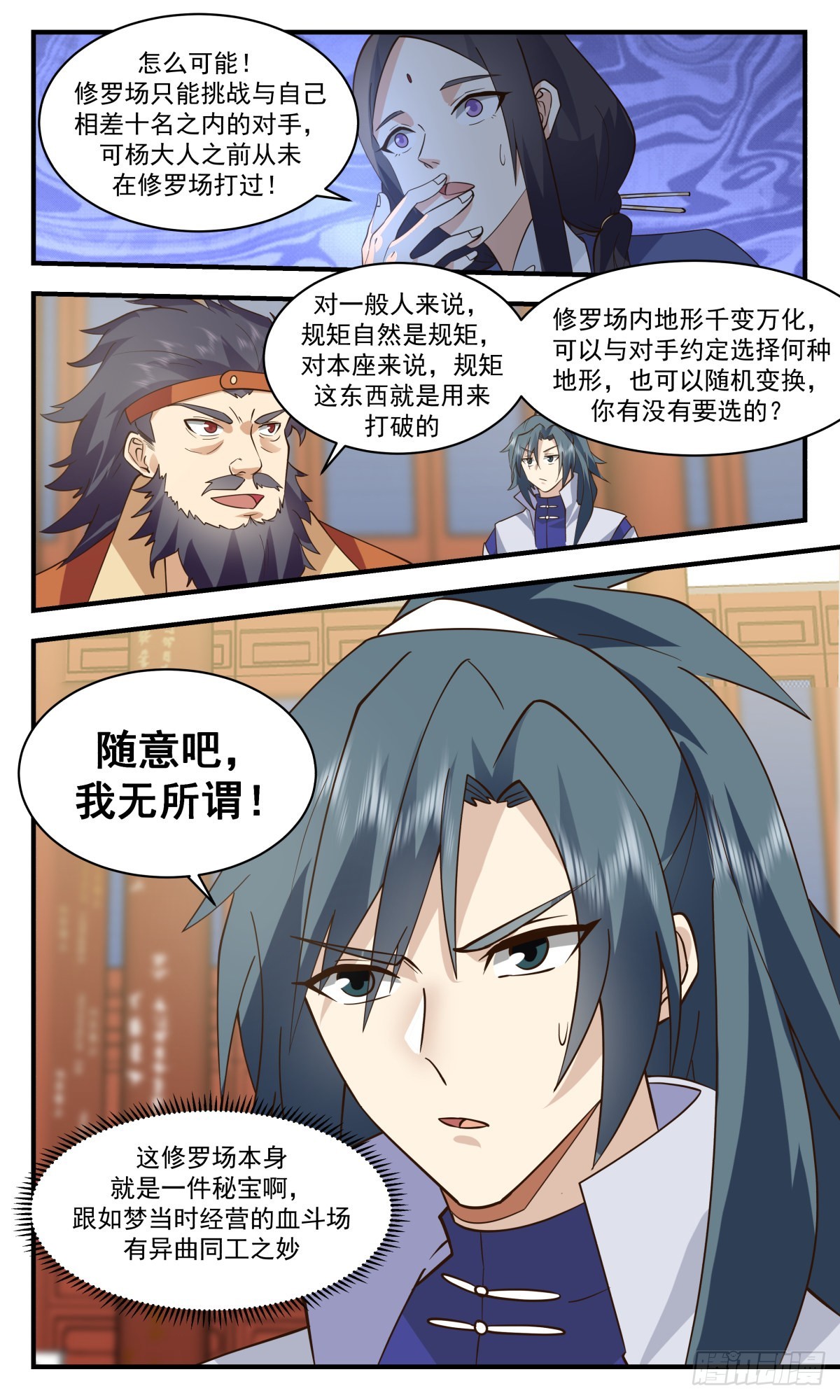 2627 第一栈篇-修罗场10
