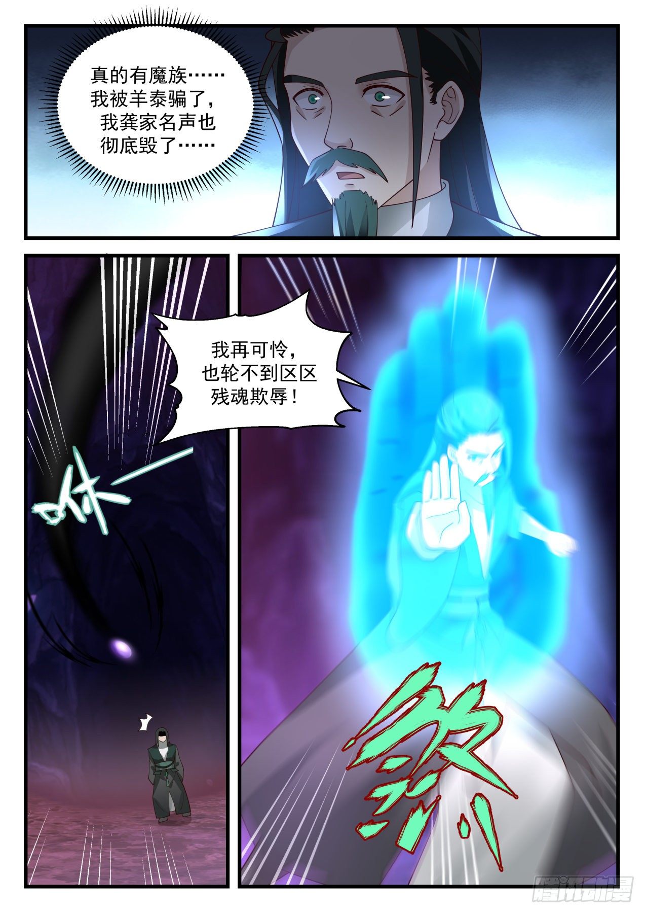 2071 魔族再现篇-龚刖入魔6