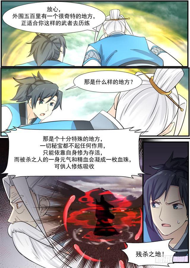 144 前往修炼11