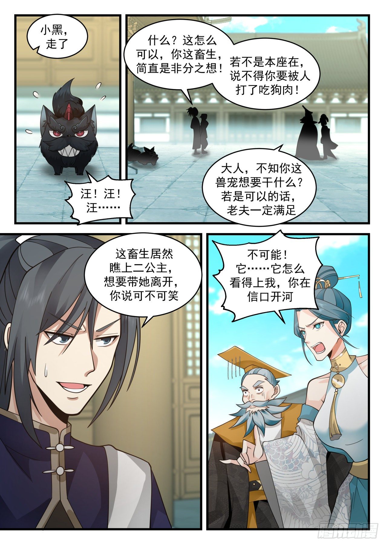 2104 魔族再现篇-在吃人10