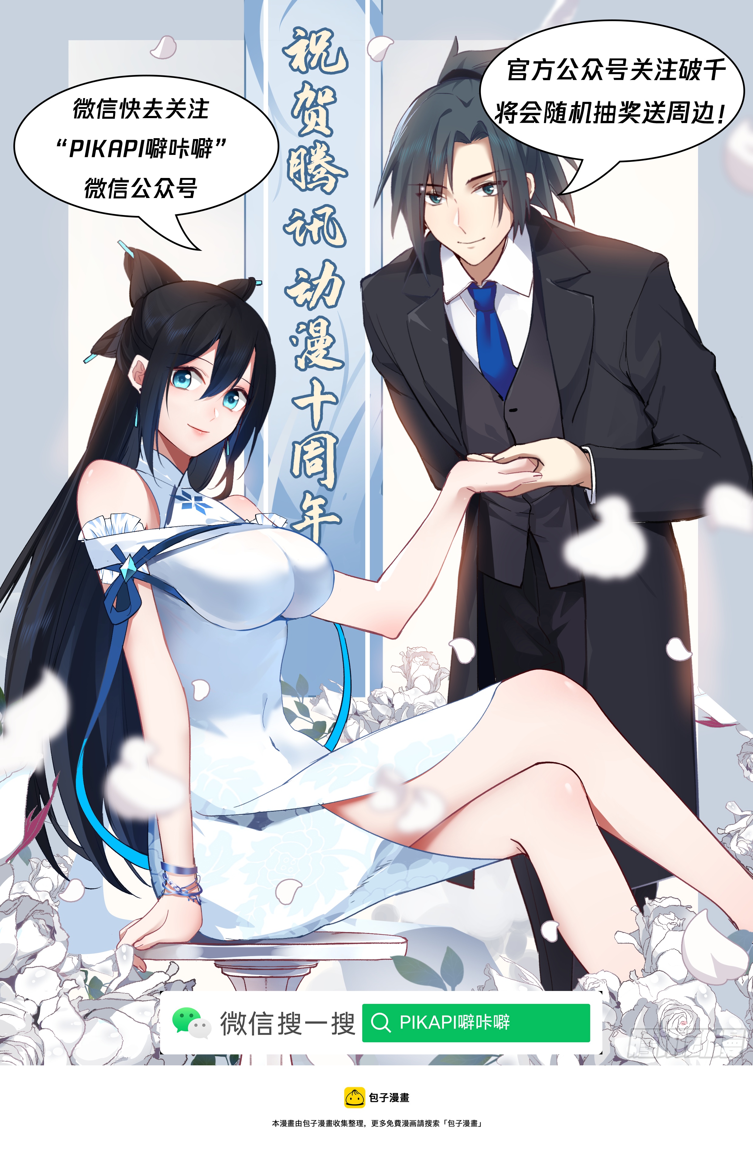 2108 魔族再现篇-神兽阿汪13