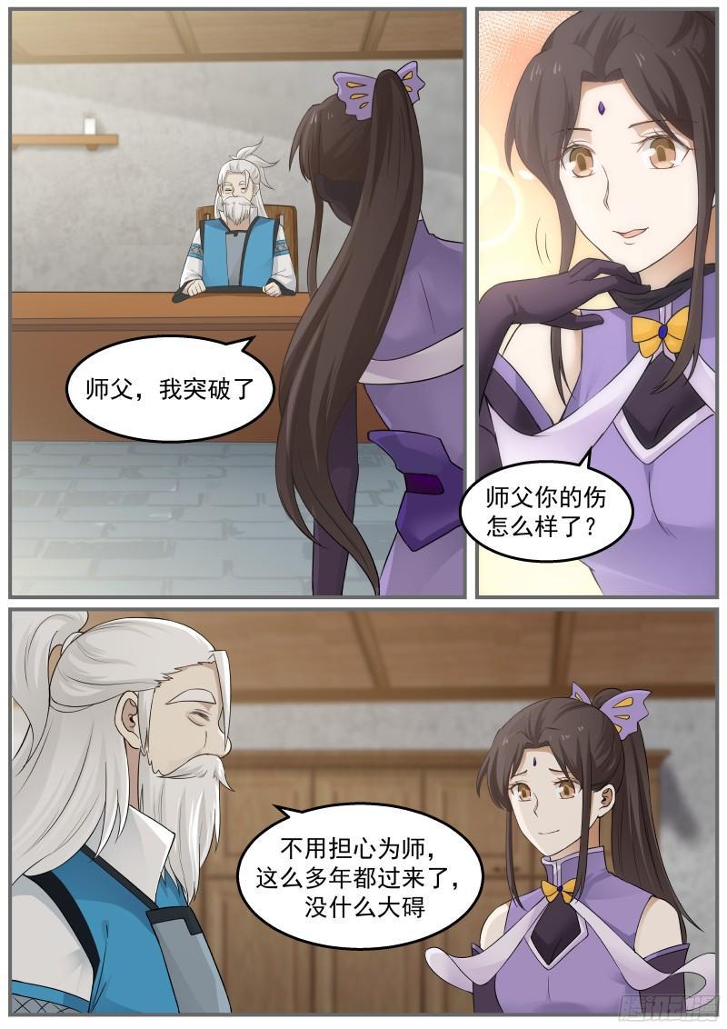 26 “黑心”的梦掌柜15