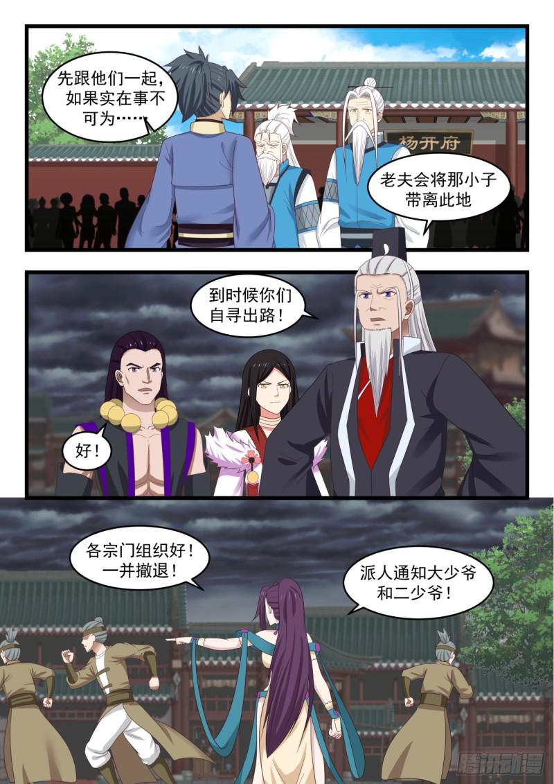 526 回府8