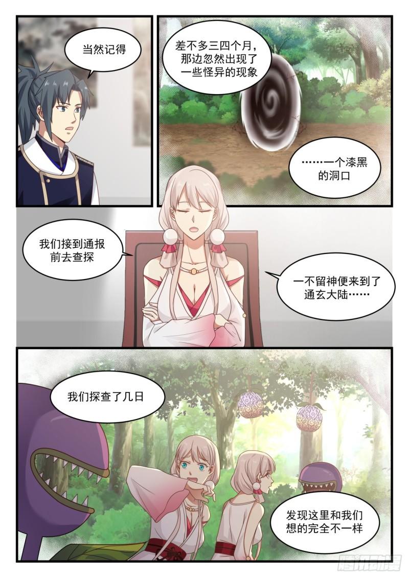 784 前往逍遥神教2