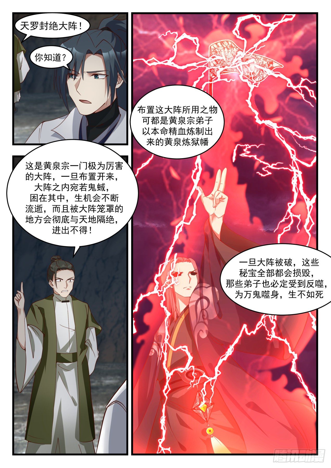1905 蛮荒古地篇-天罗封绝大阵9