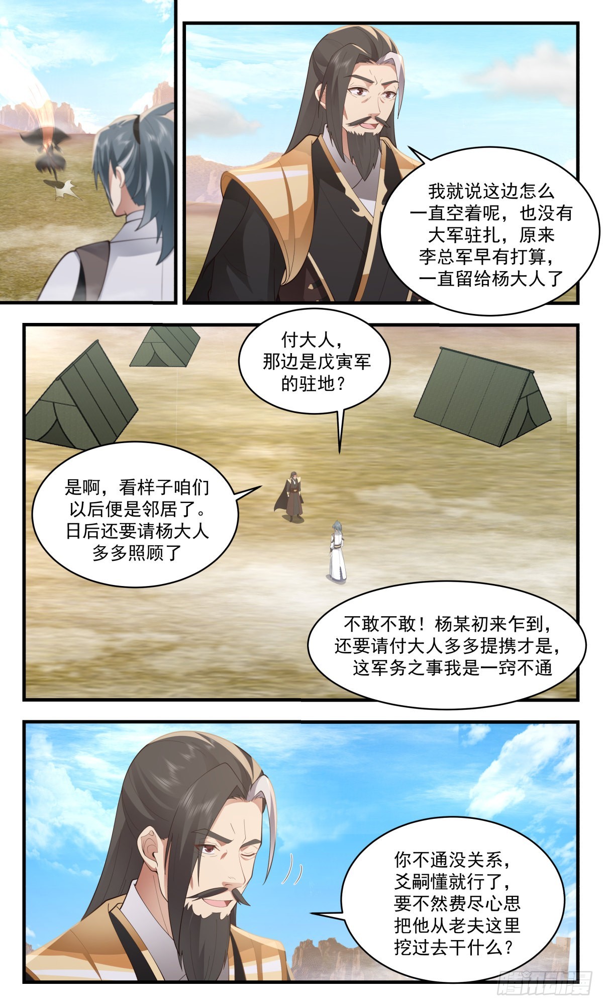 2504 人魔大战篇----厉兵秣马11