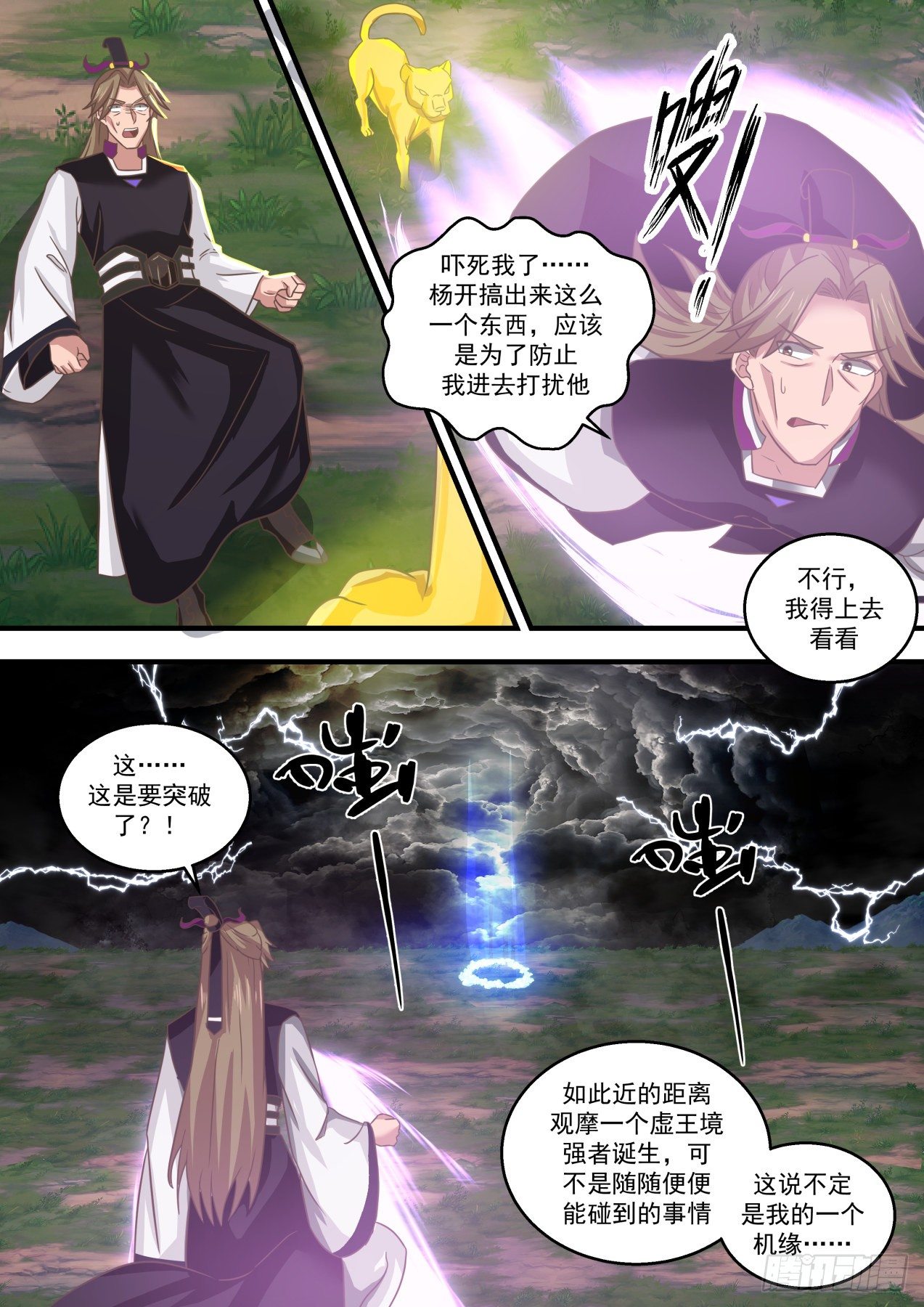 1482 天地洗礼5