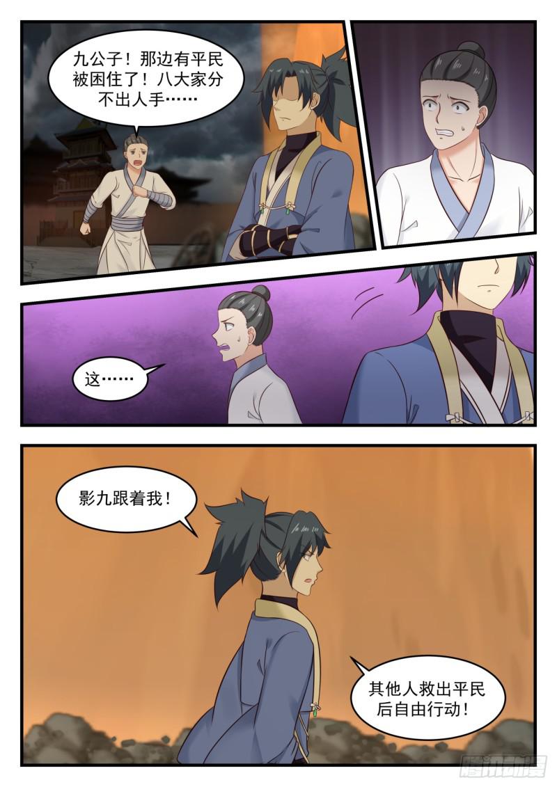 548 世上再无向南两家12