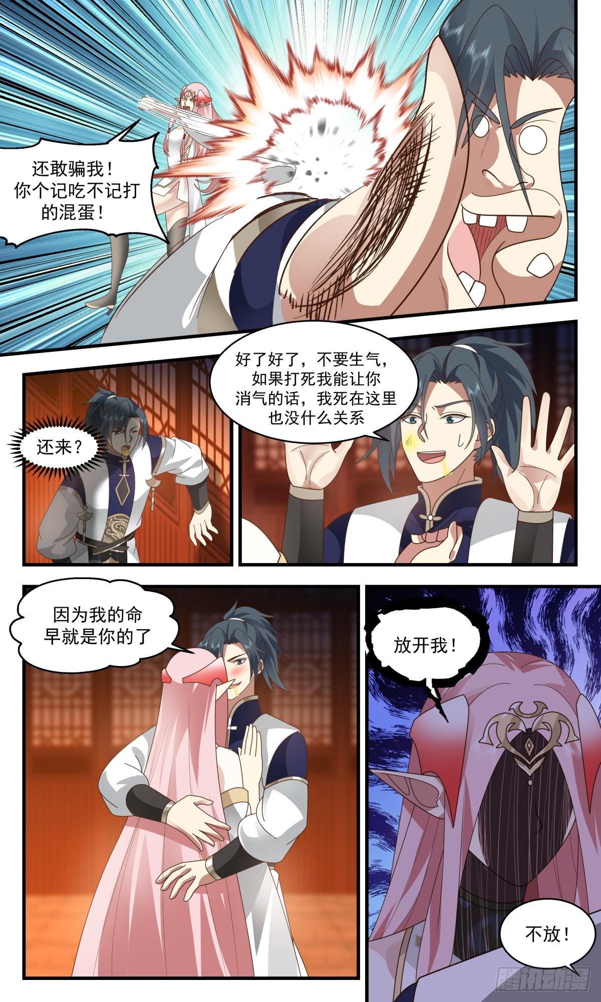 2457 人魔大战篇---苦肉计11