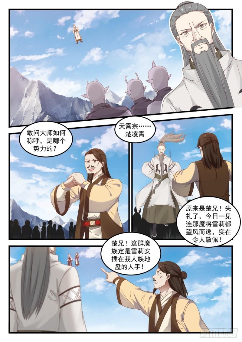 740 魔神继承者8