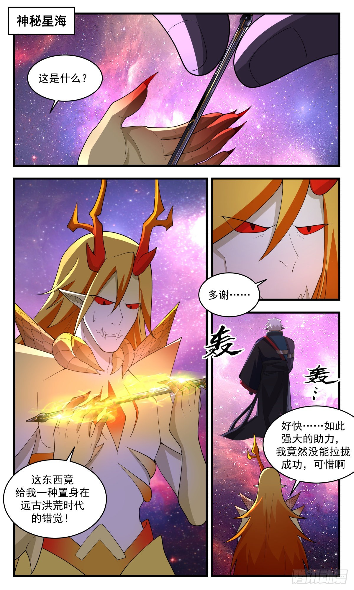 2531 人魔大战篇---苍龙枪1