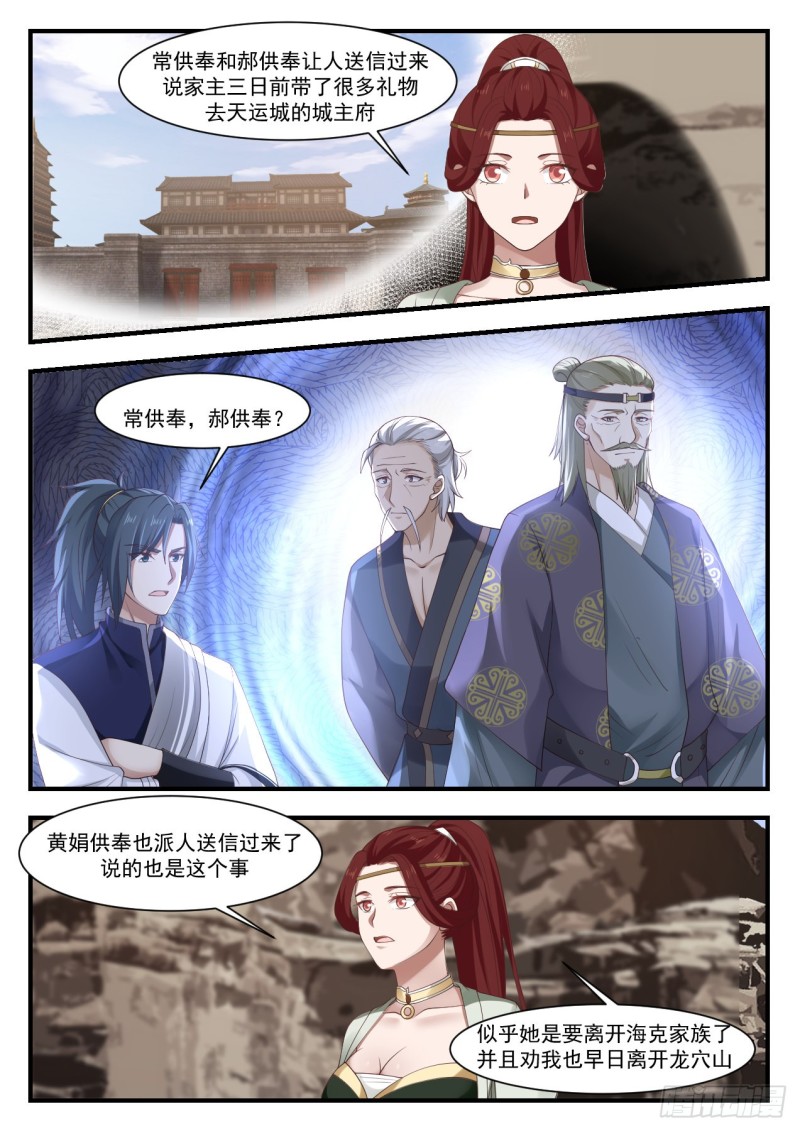 1036 阵法升级11