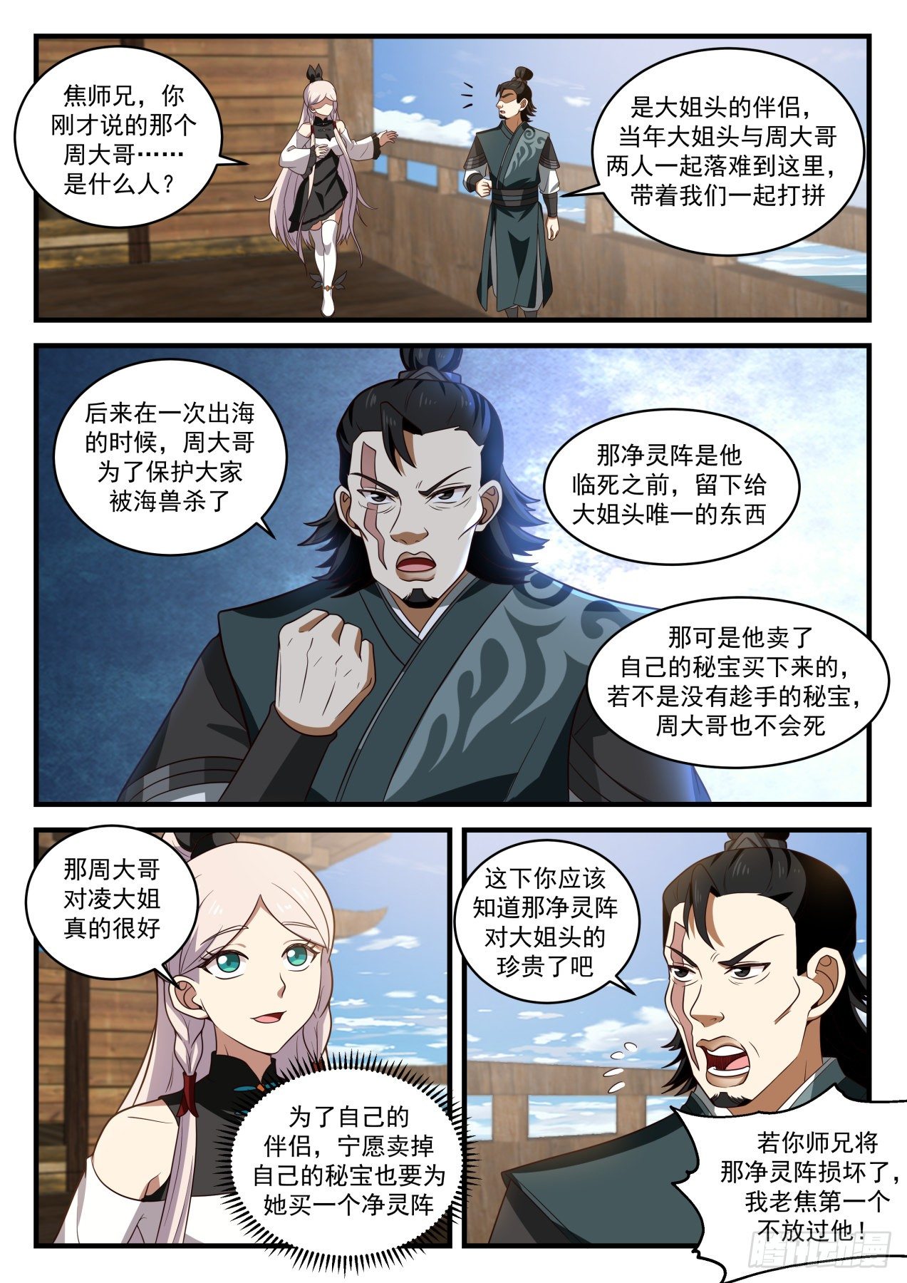 1838 寂虚岛篇-高级净灵阵9