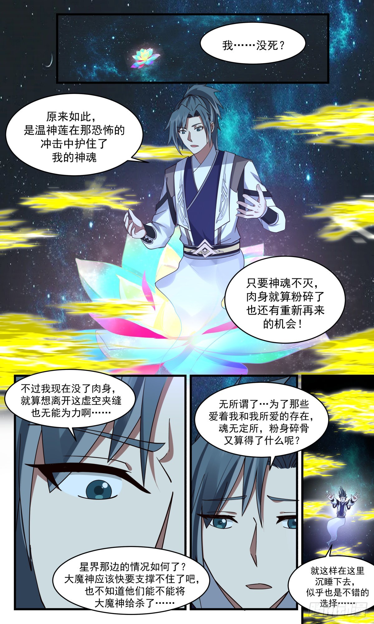 2573 人魔大战篇---不死不灭之身1