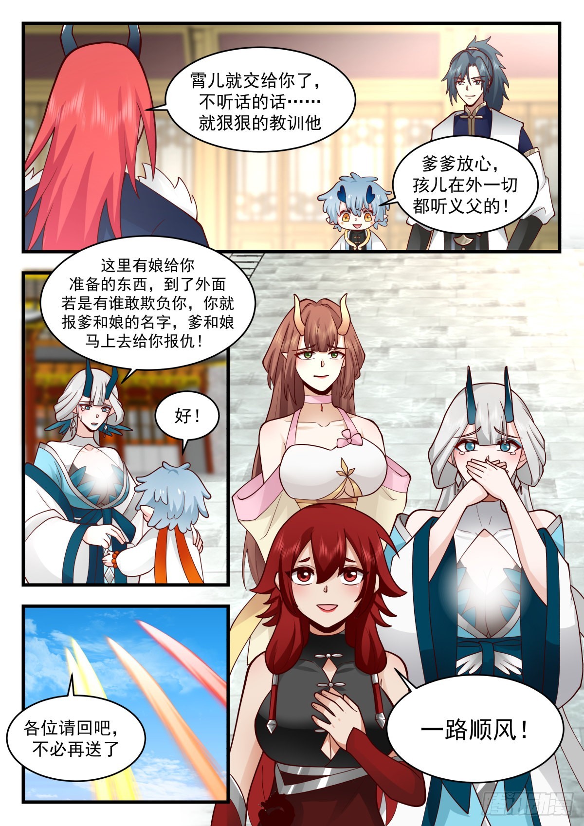 2314 东域篇---真龙之身6