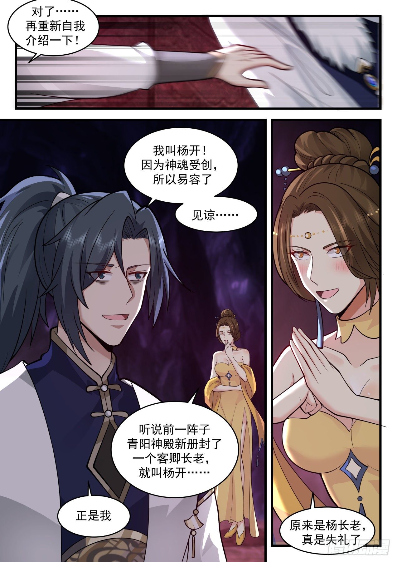 2072 魔族再现篇-狡猾魔念6