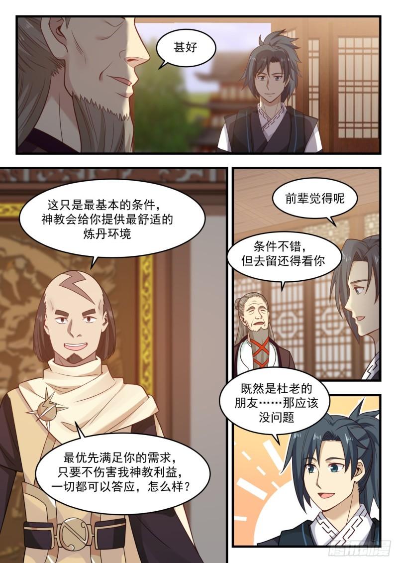 646 雷光神教3