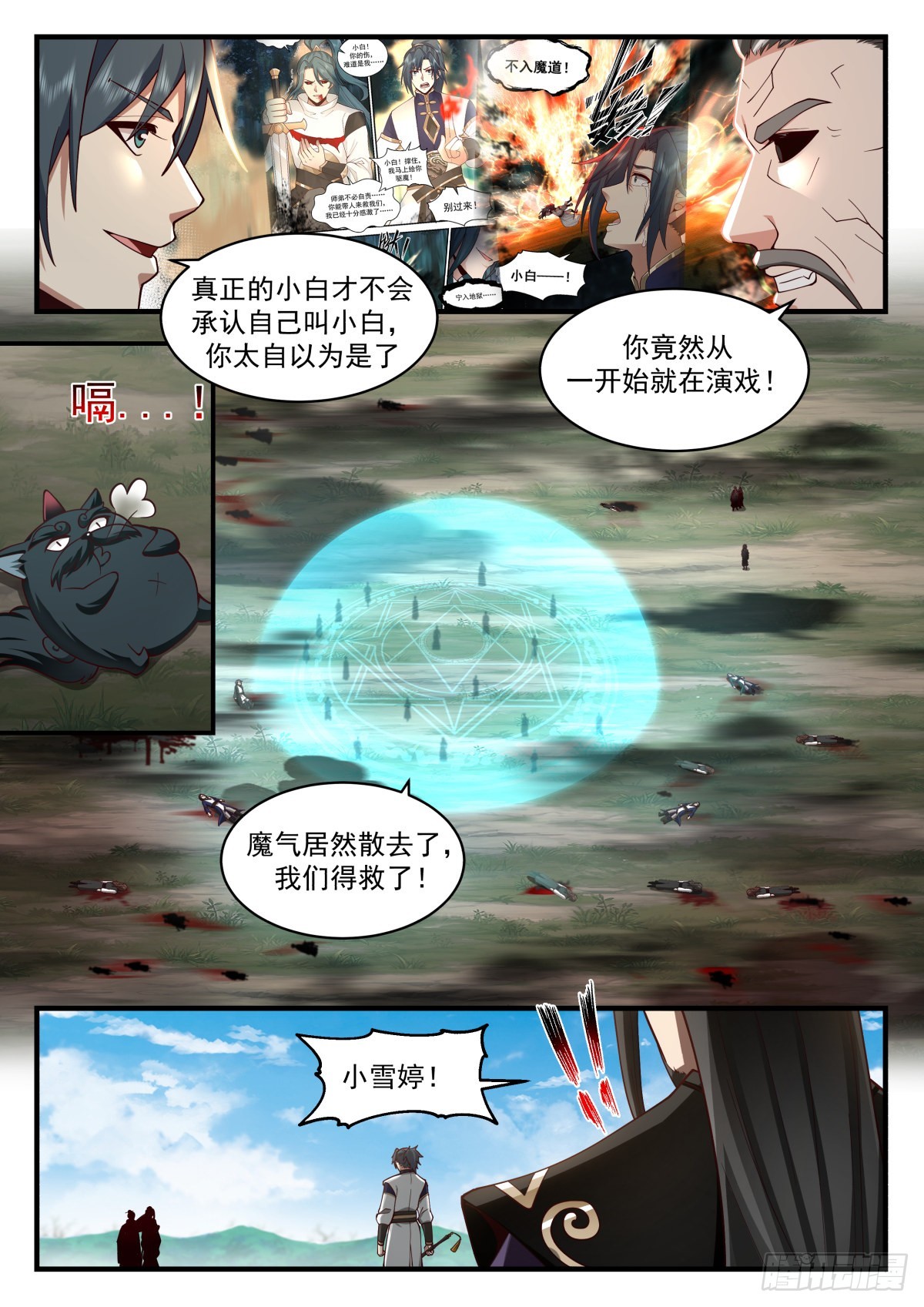 2275 魔气再现篇---大势已去5