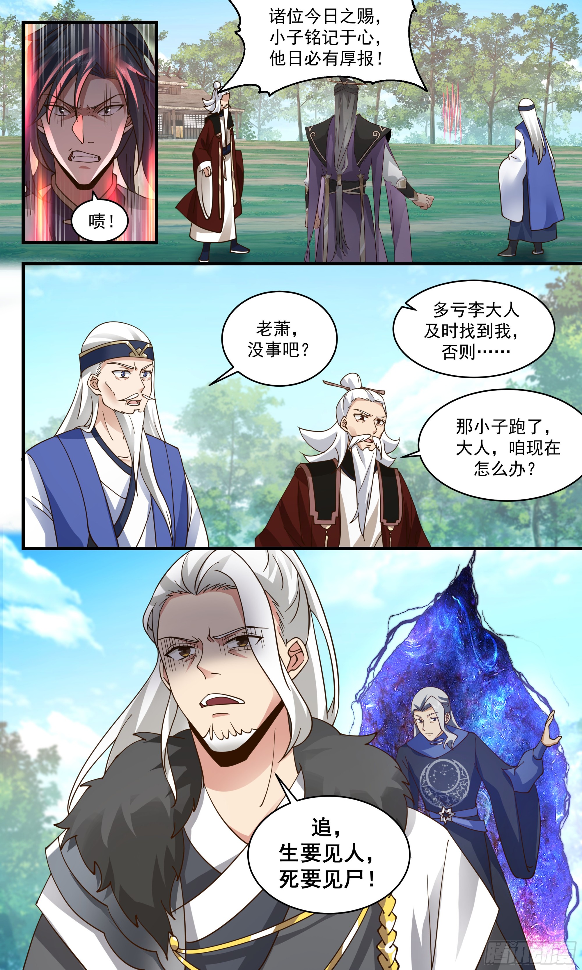 2366 人魔大战篇---生死相随4