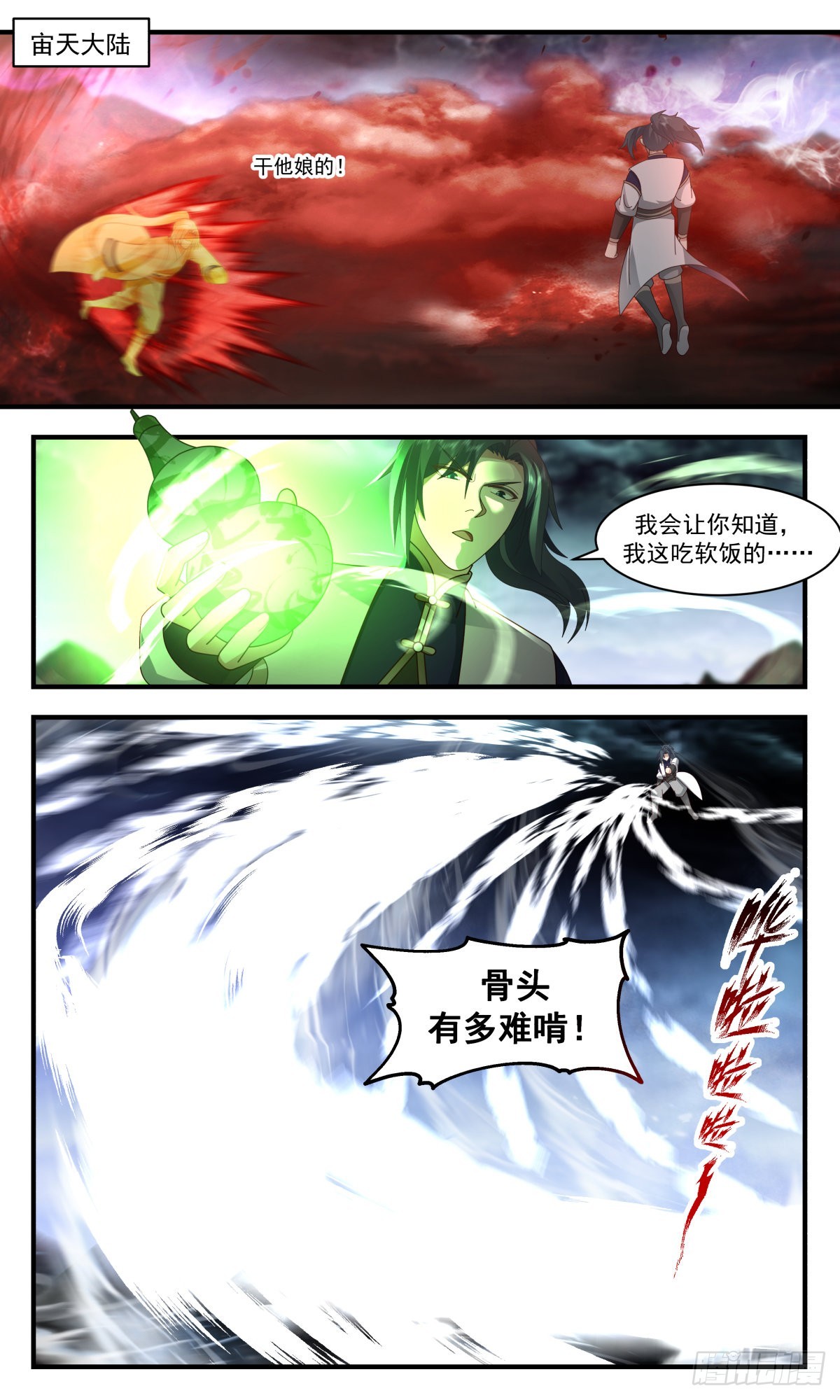 2426 人魔大战篇---反击时刻1