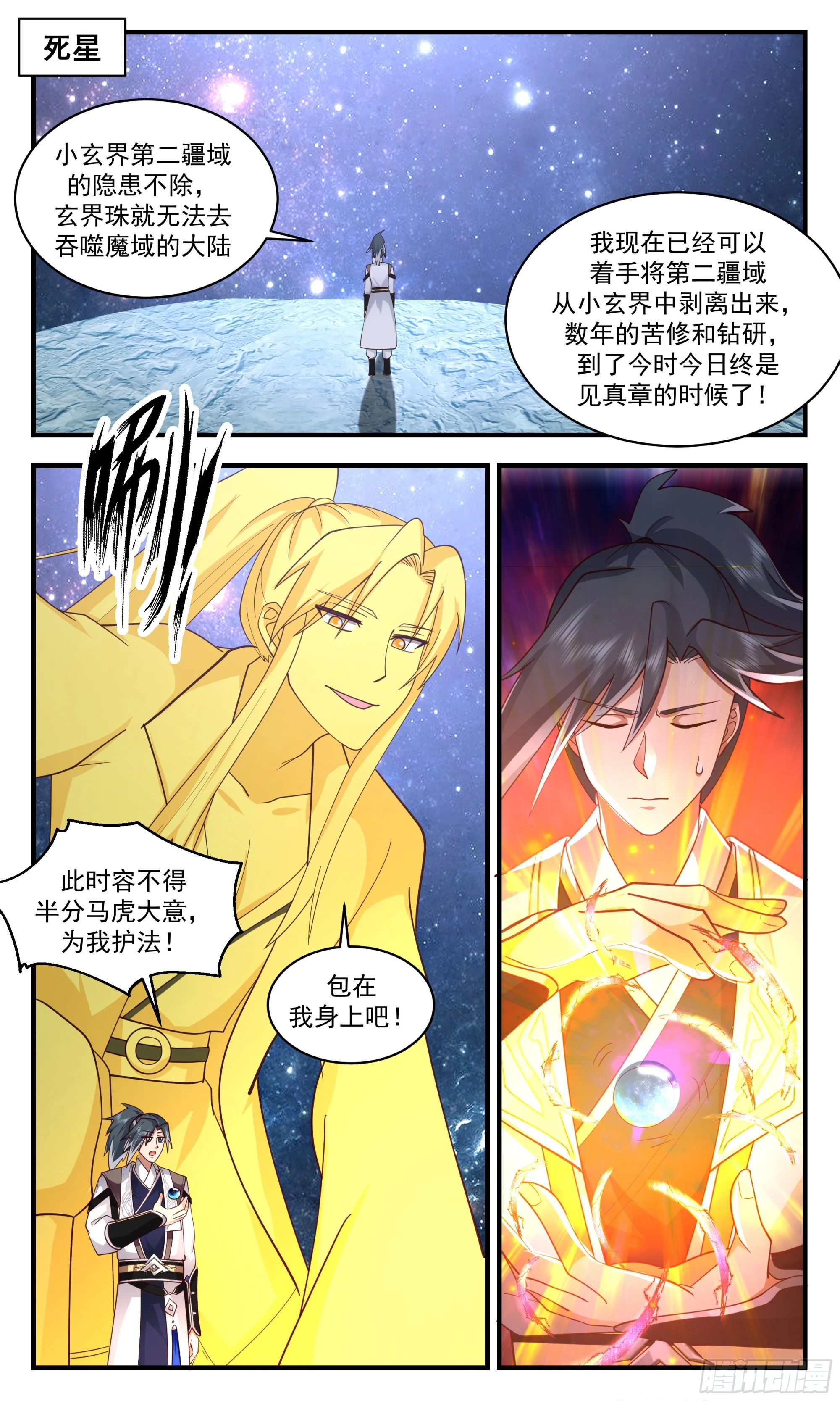 2499 人魔大战篇---成败在此一举8