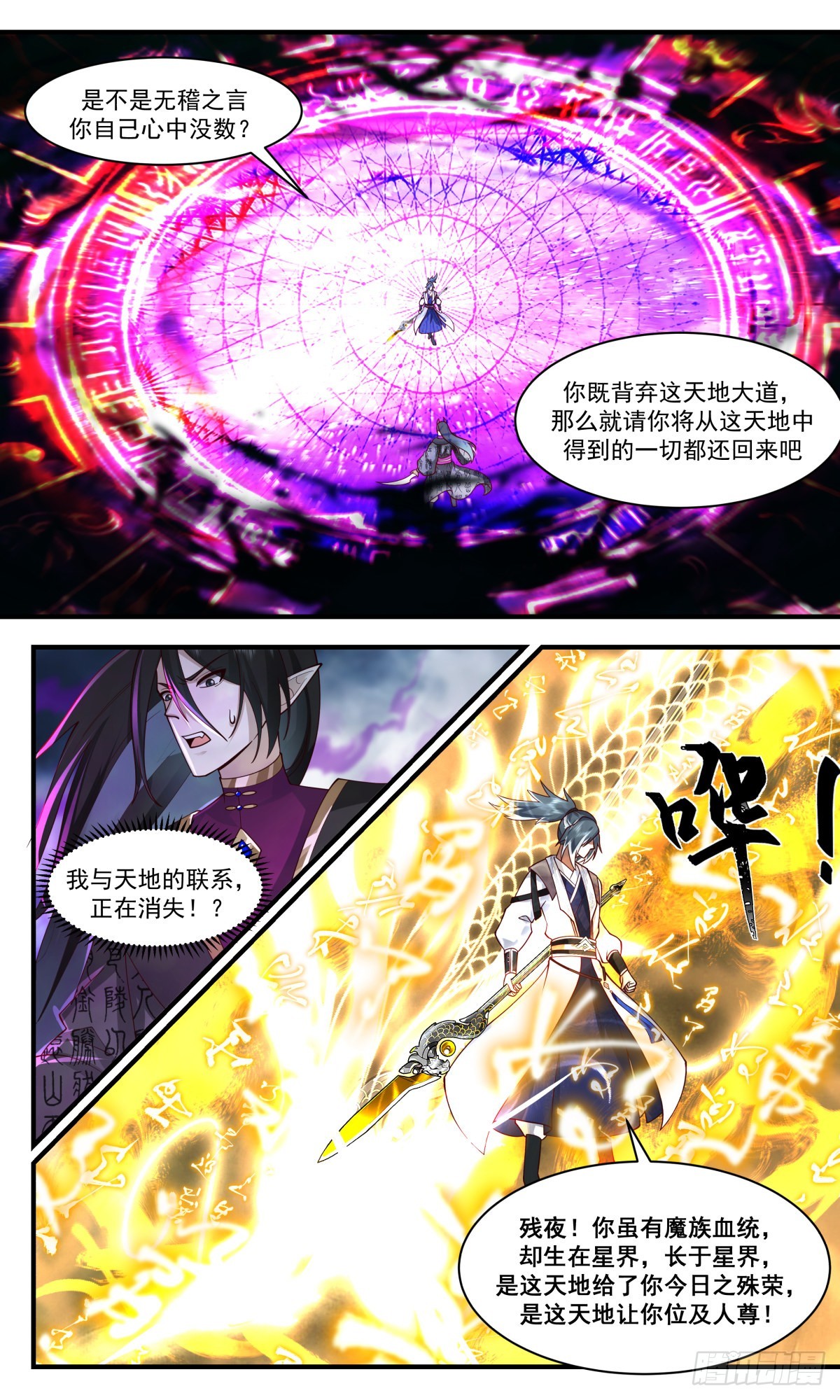 2561 人魔大战篇---三枪追魂5
