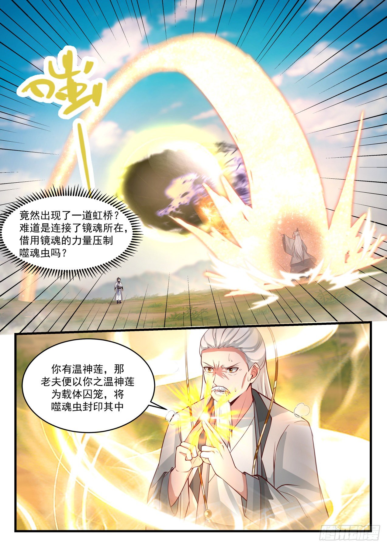 1778 镜魂5