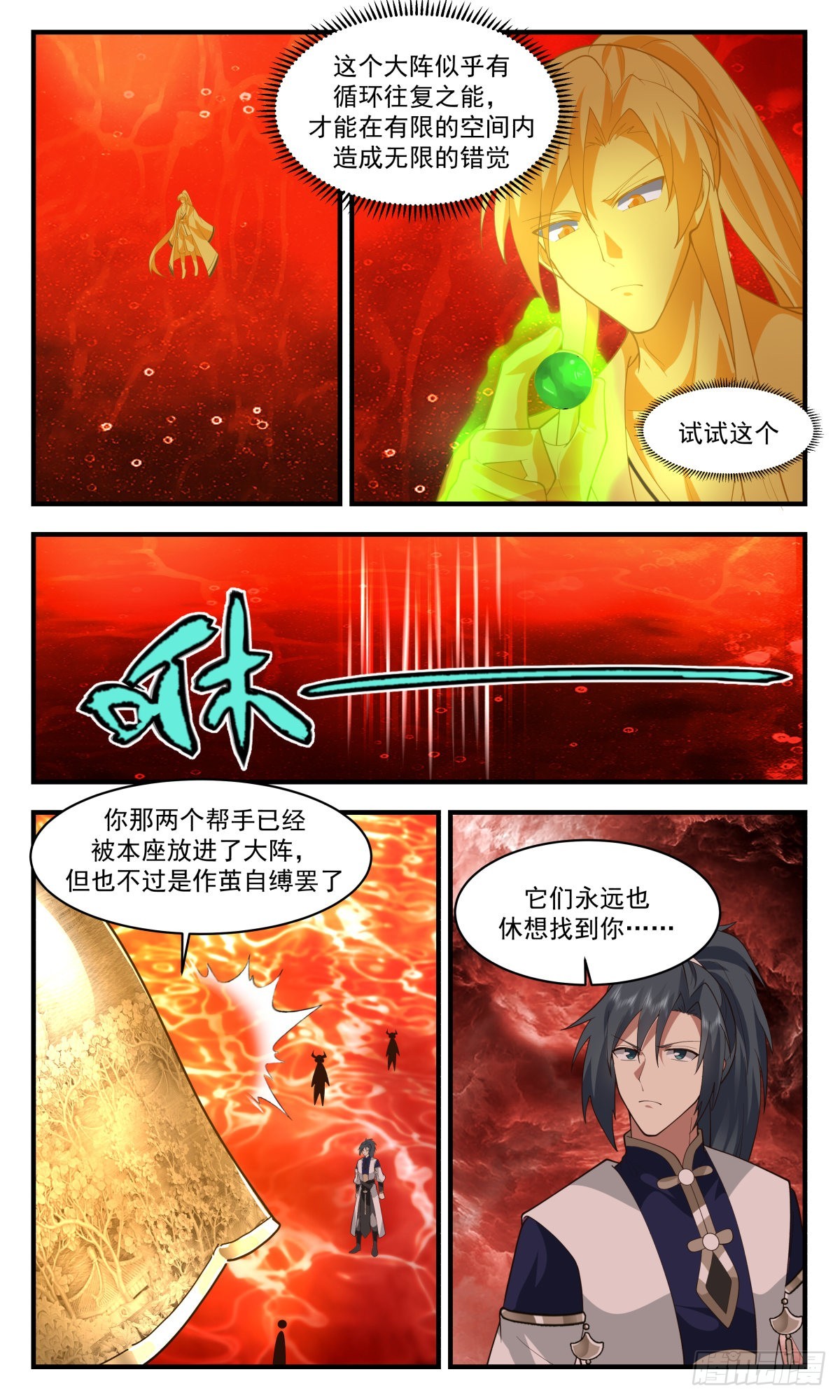 2432 人魔大战篇---作茧自缚5