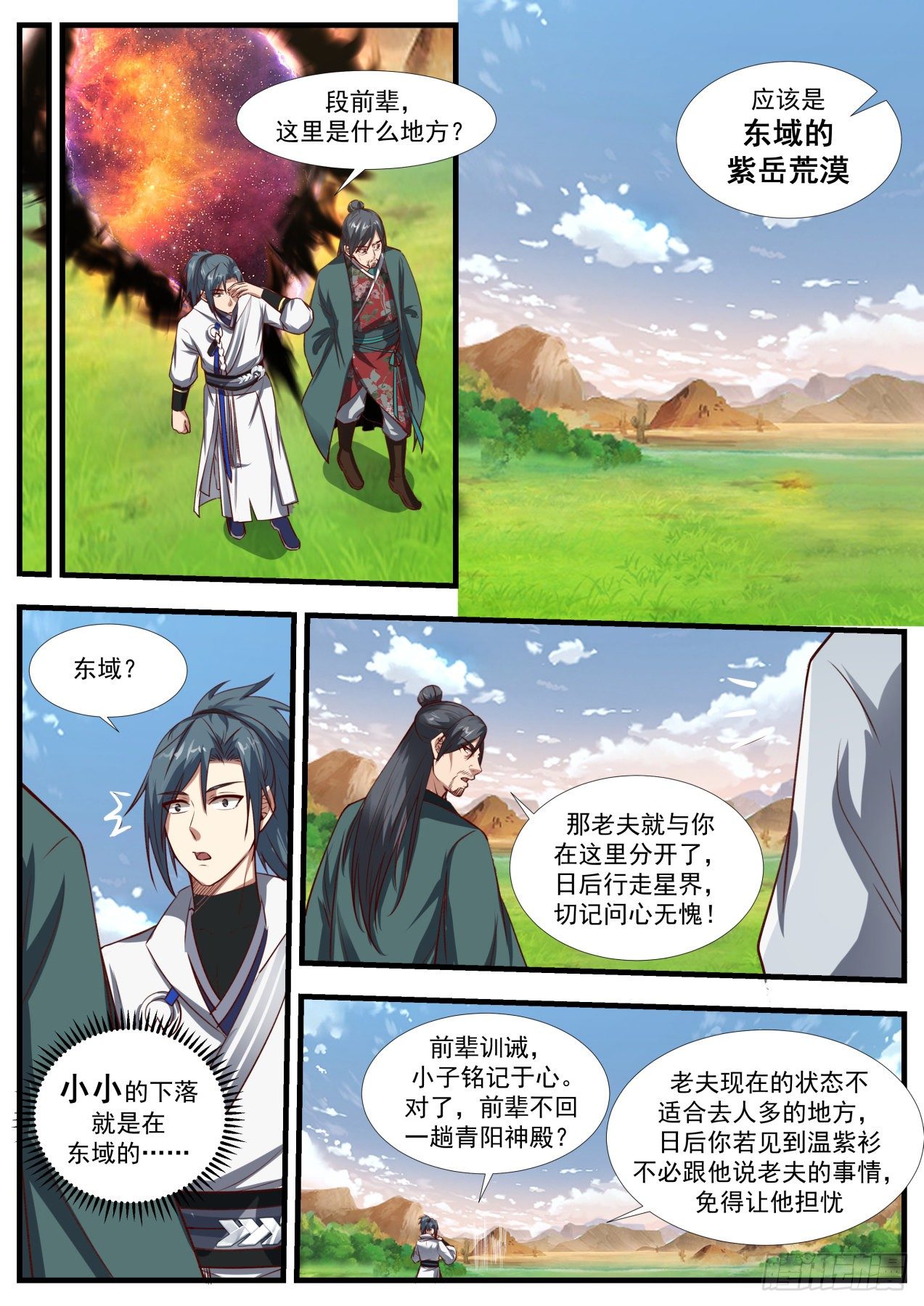 1891 碎星海篇-破损的小玄界6