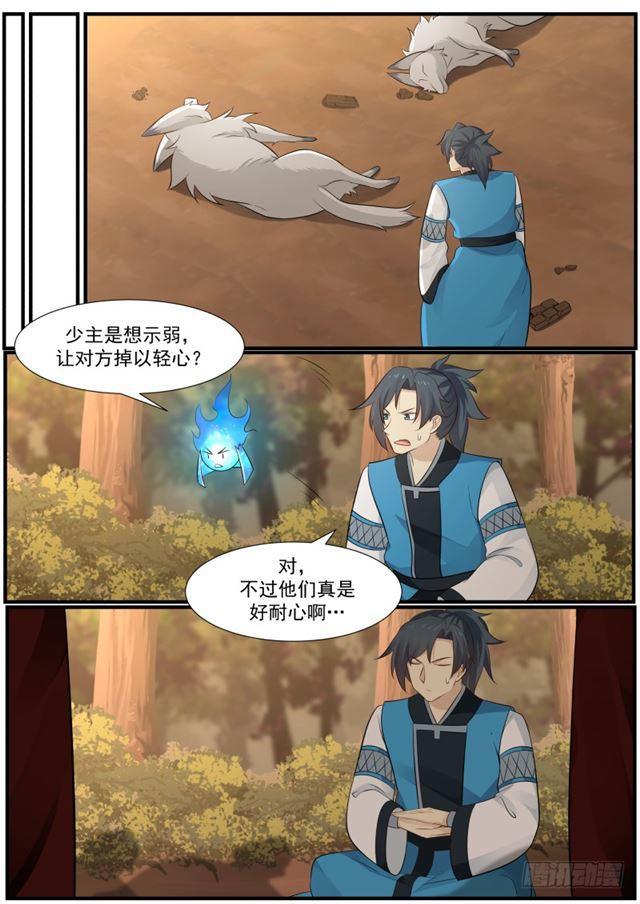 149 四阶妖兽 — 幻电狼11