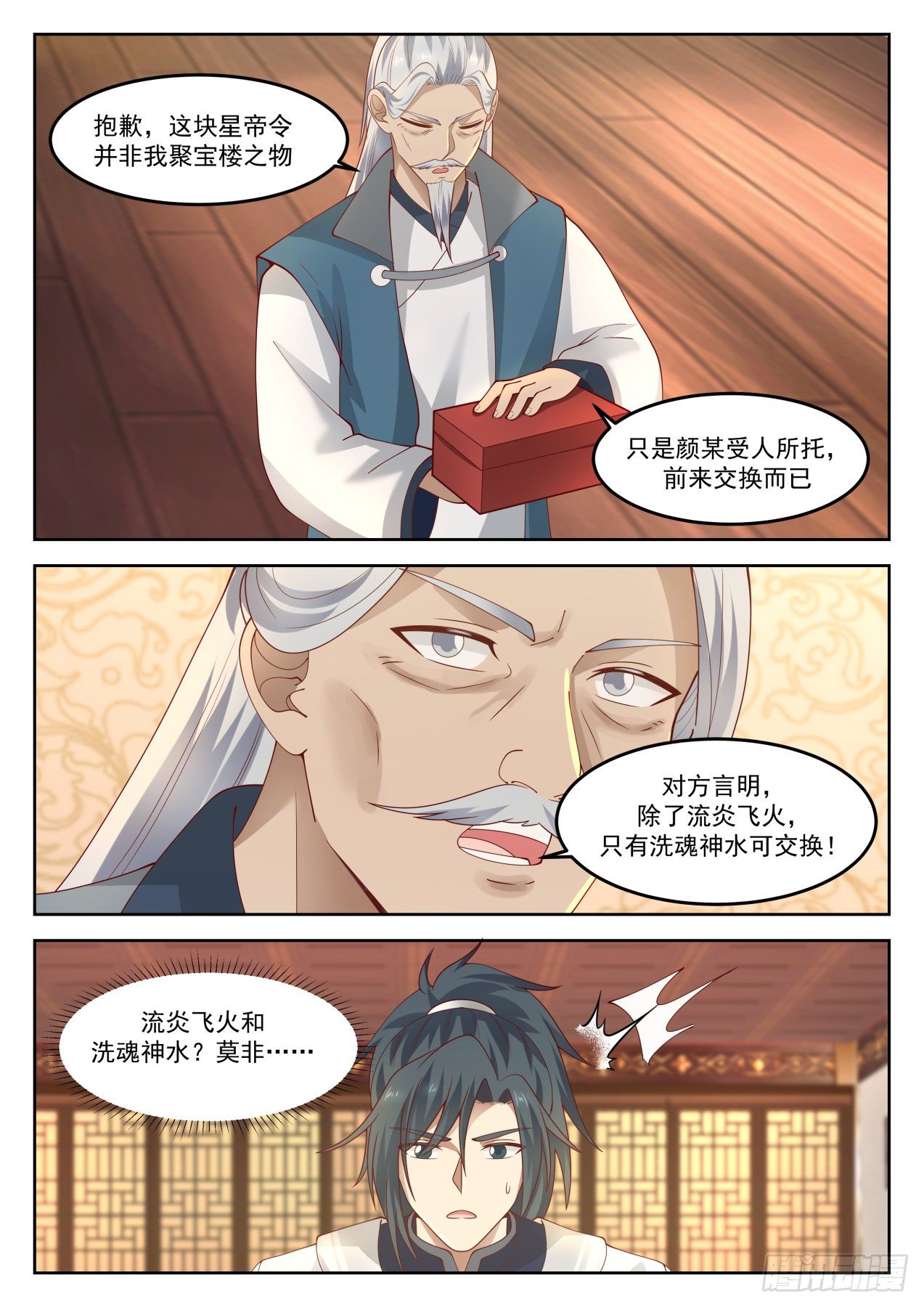 1274 再见星帝令8