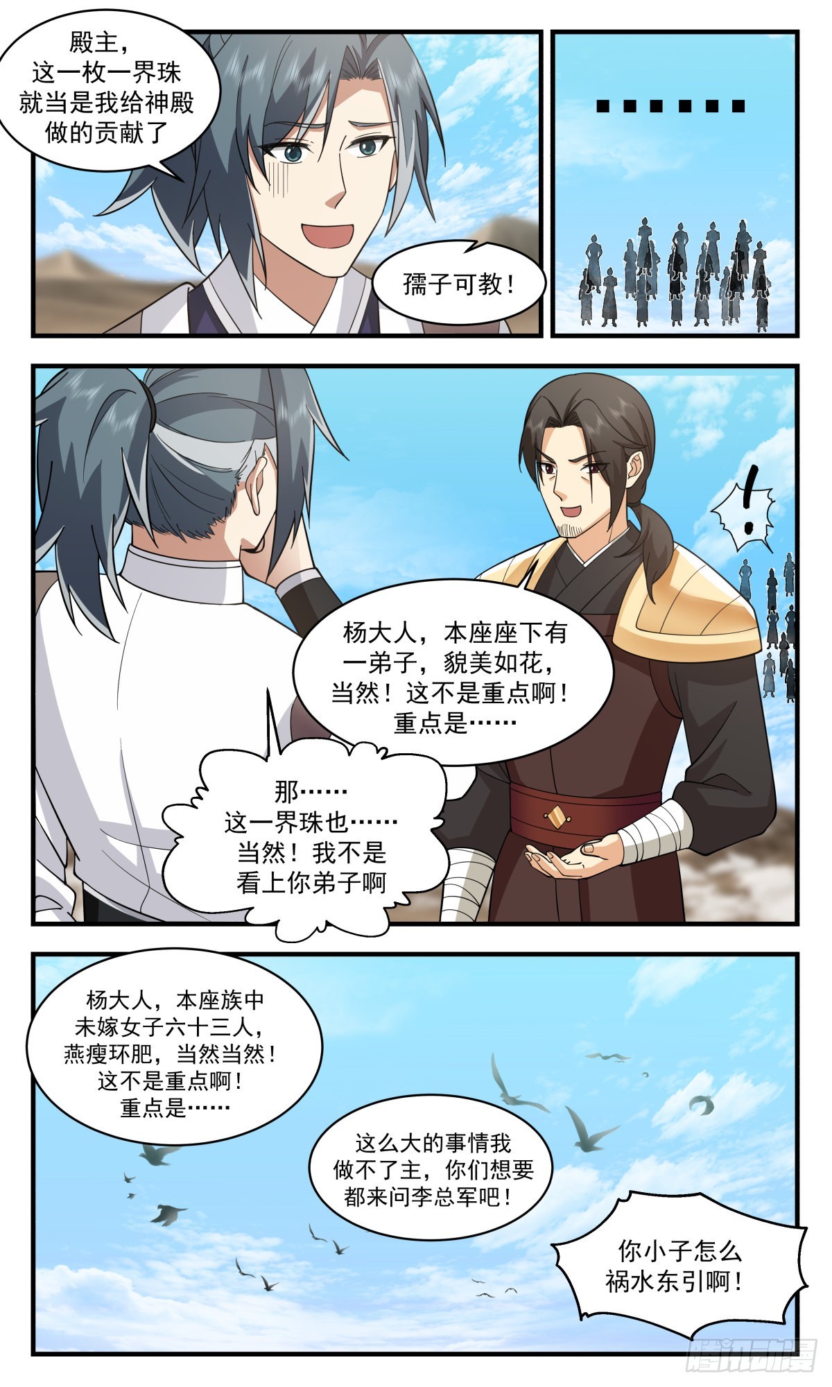 2514 人魔大战篇---尘归尘，土归土7