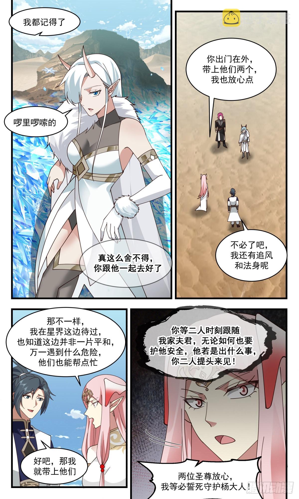 2466 人魔大战篇---商量计策3