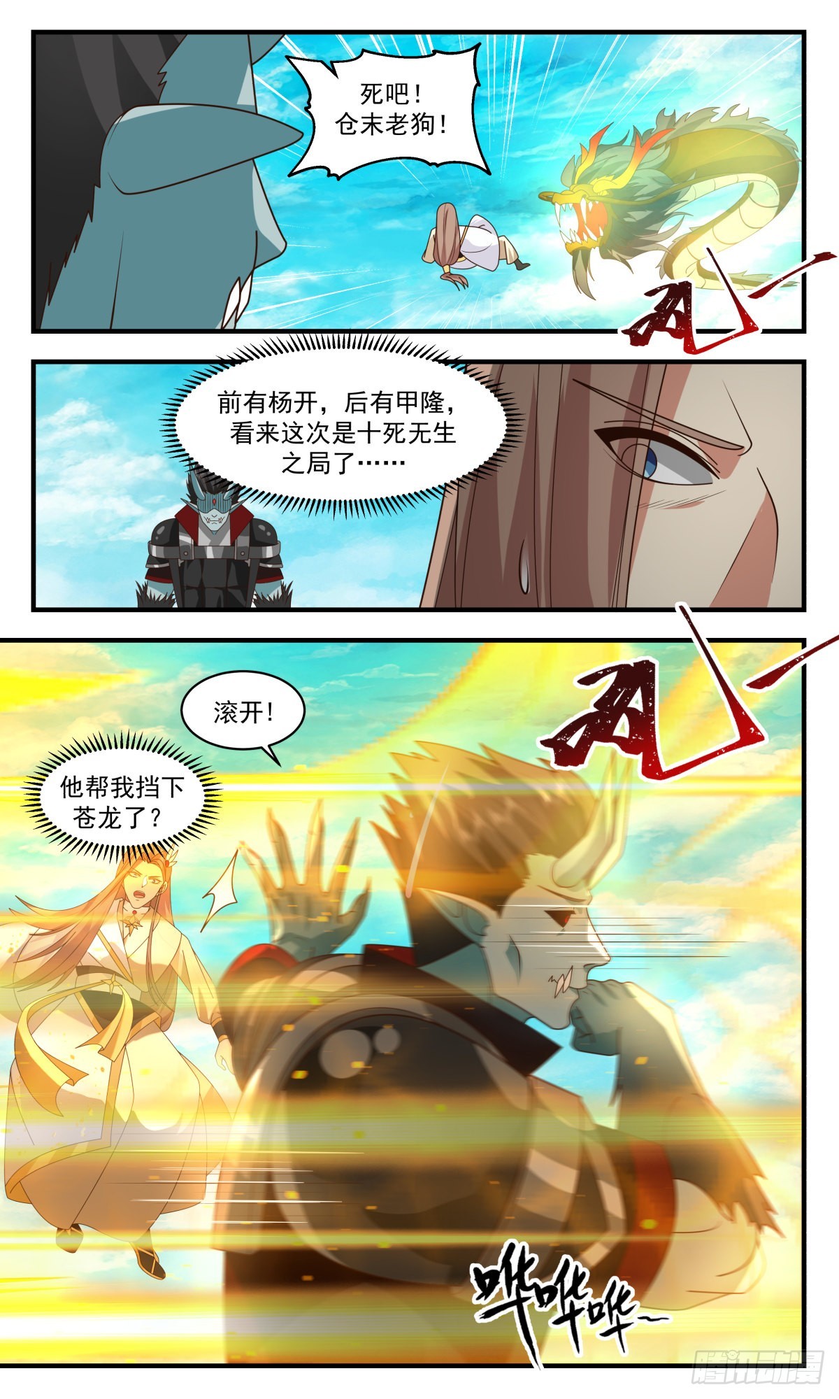 2553 人魔大战篇---虚天鼎现9