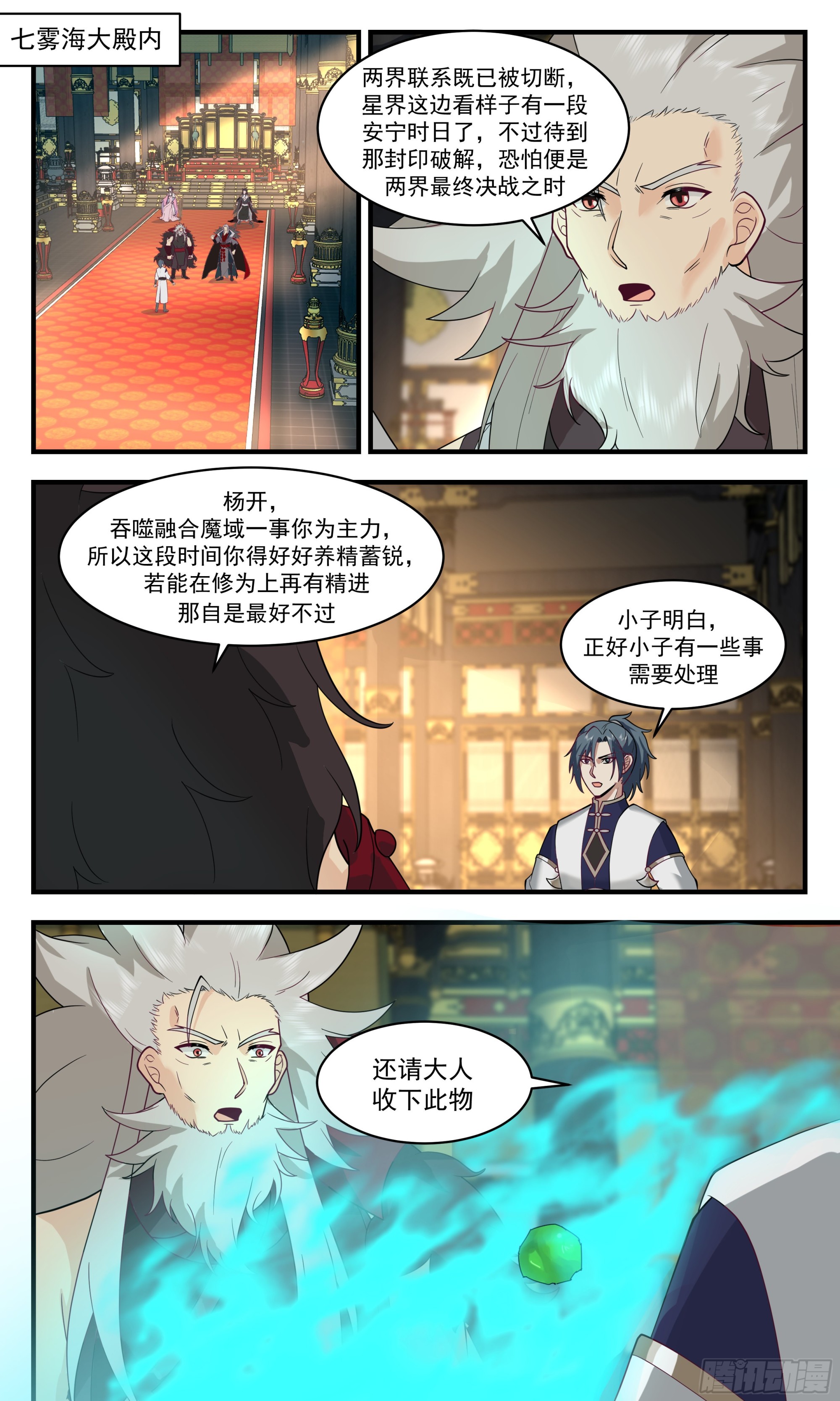 2472 人魔大战篇---大快朵颐1