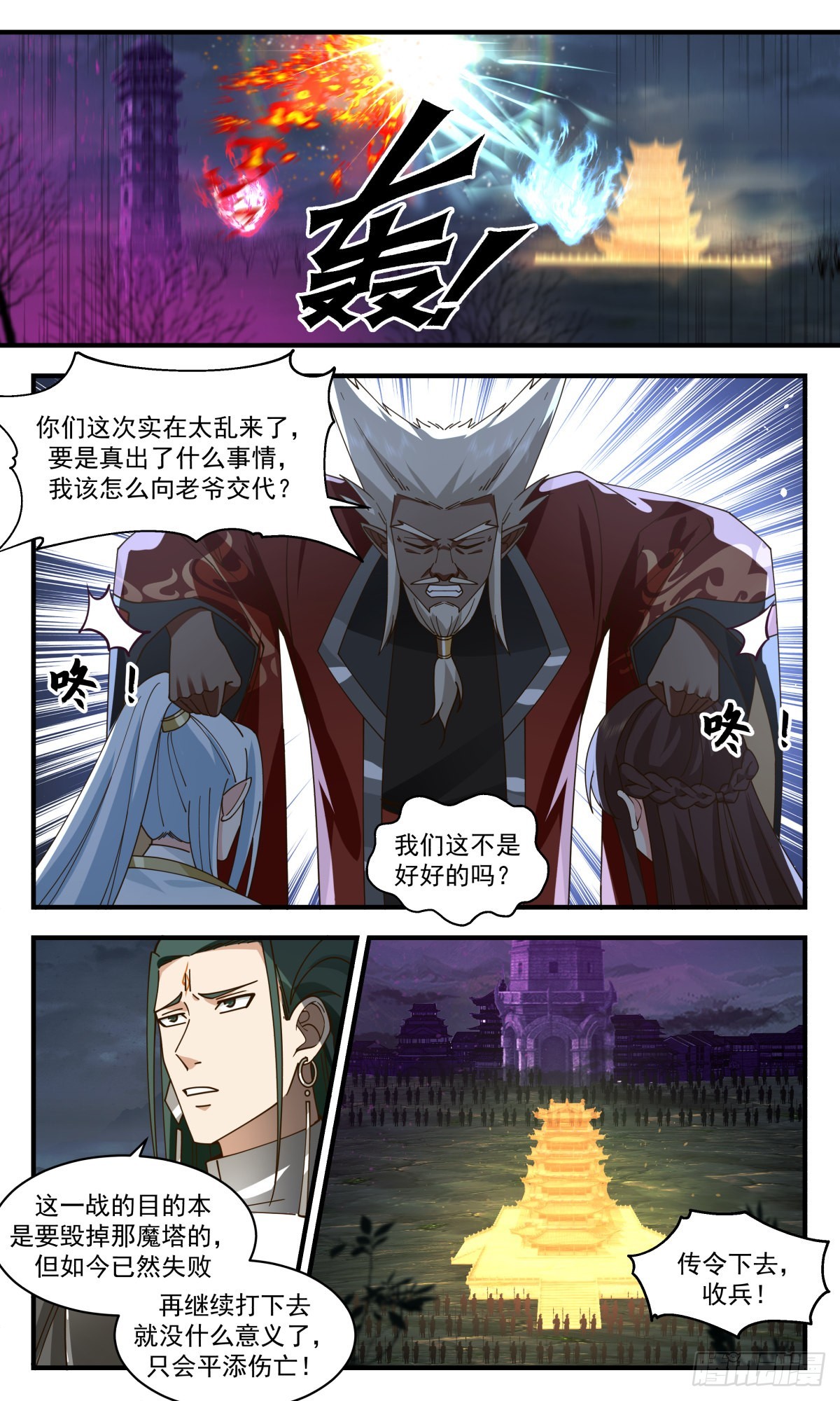 2526 人魔大战篇---旷世对决7