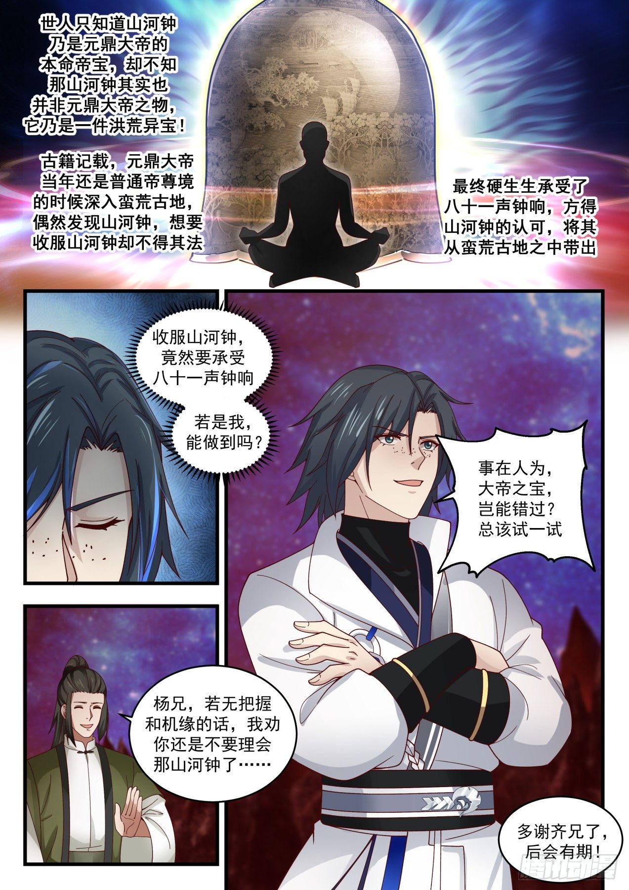 1869 碎星海篇-凤凰真火12